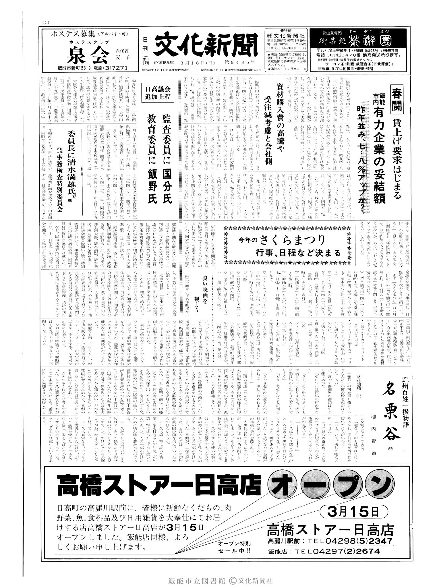 昭和55年3月16日1面 (第9485号) 