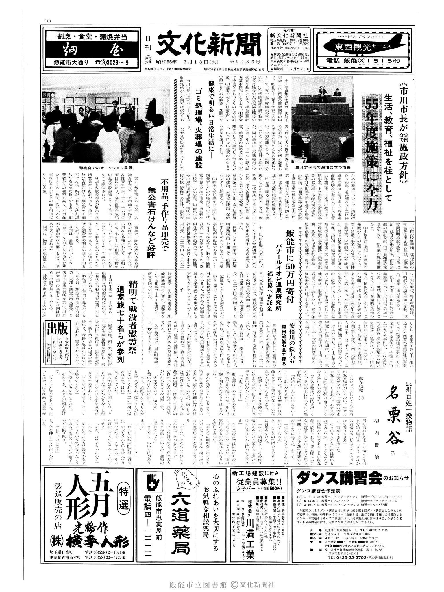 昭和55年3月18日1面 (第9486号) 