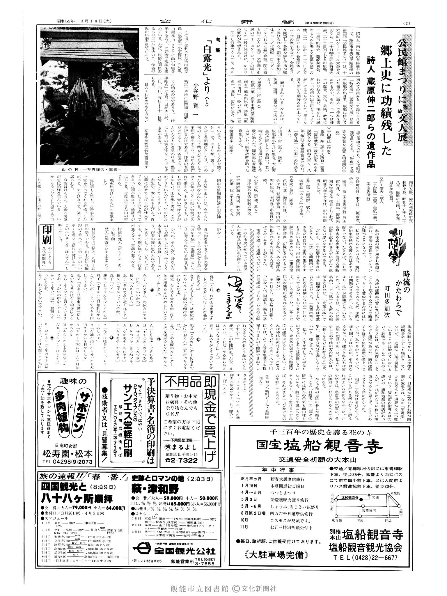 昭和55年3月18日2面 (第9486号) 