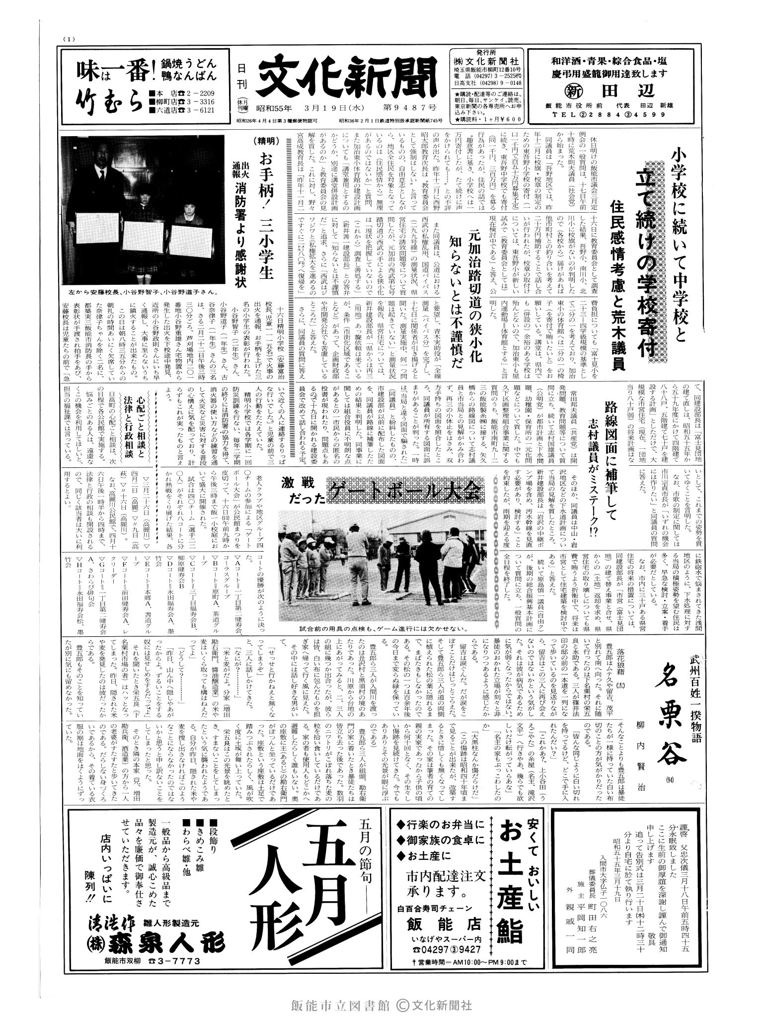 昭和55年3月19日1面 (第9487号) 