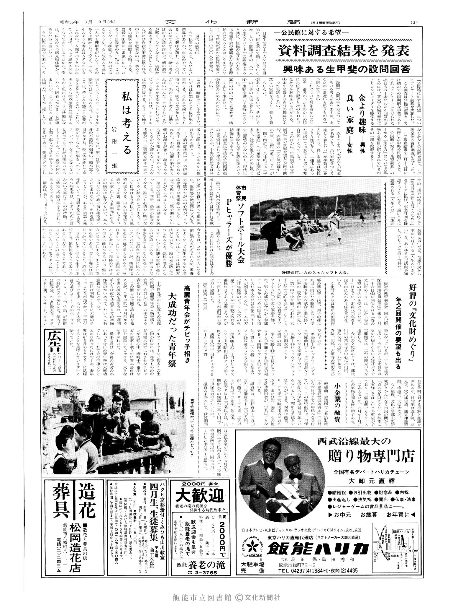 昭和55年3月19日2面 (第9487号) 