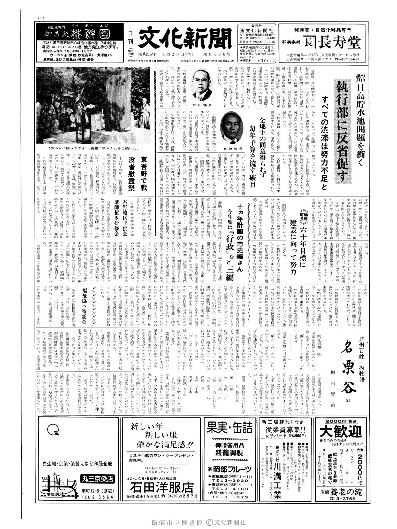 昭和55年3月20日1面 (第9488号) 