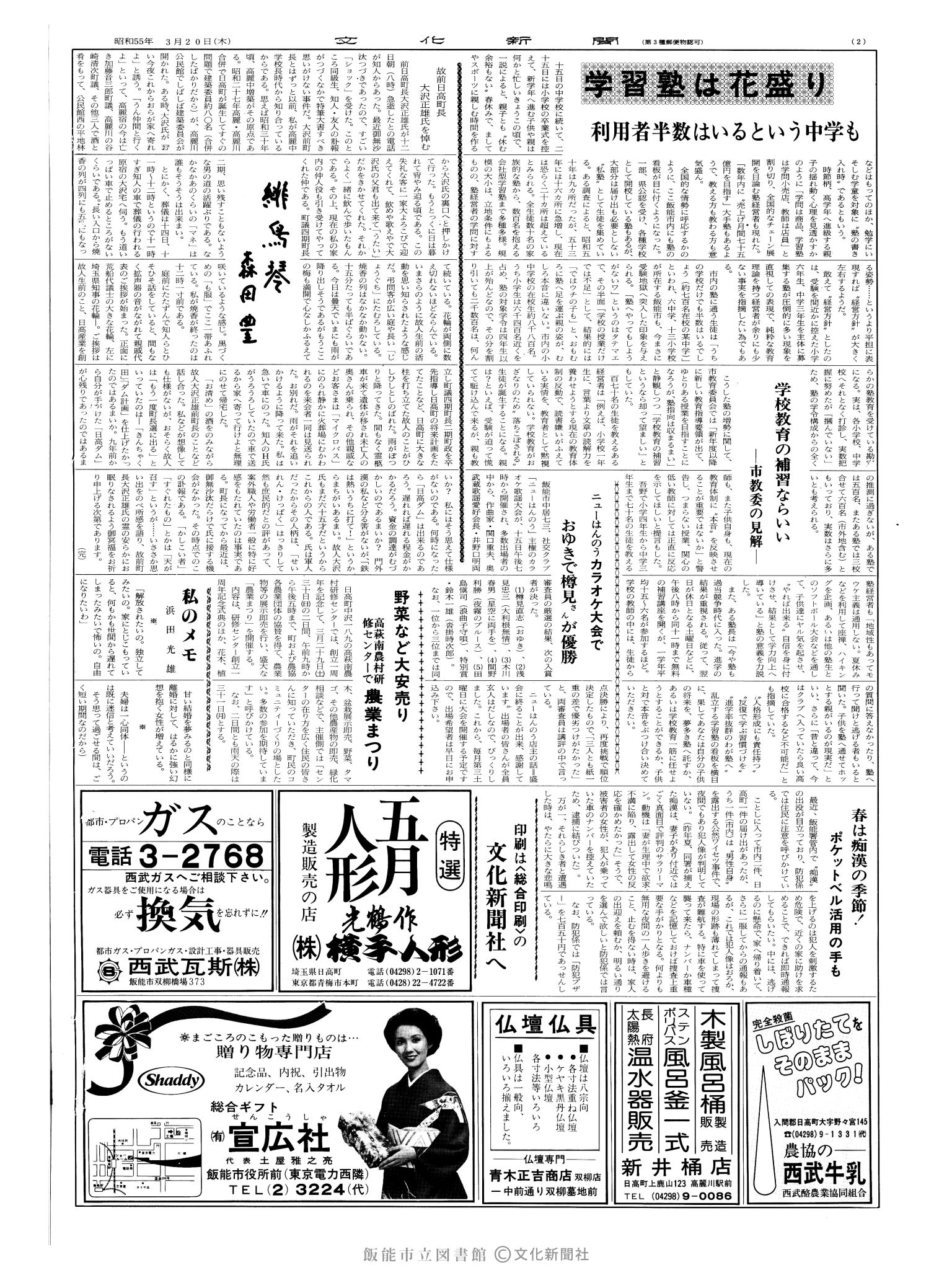 昭和55年3月20日2面 (第9488号) 