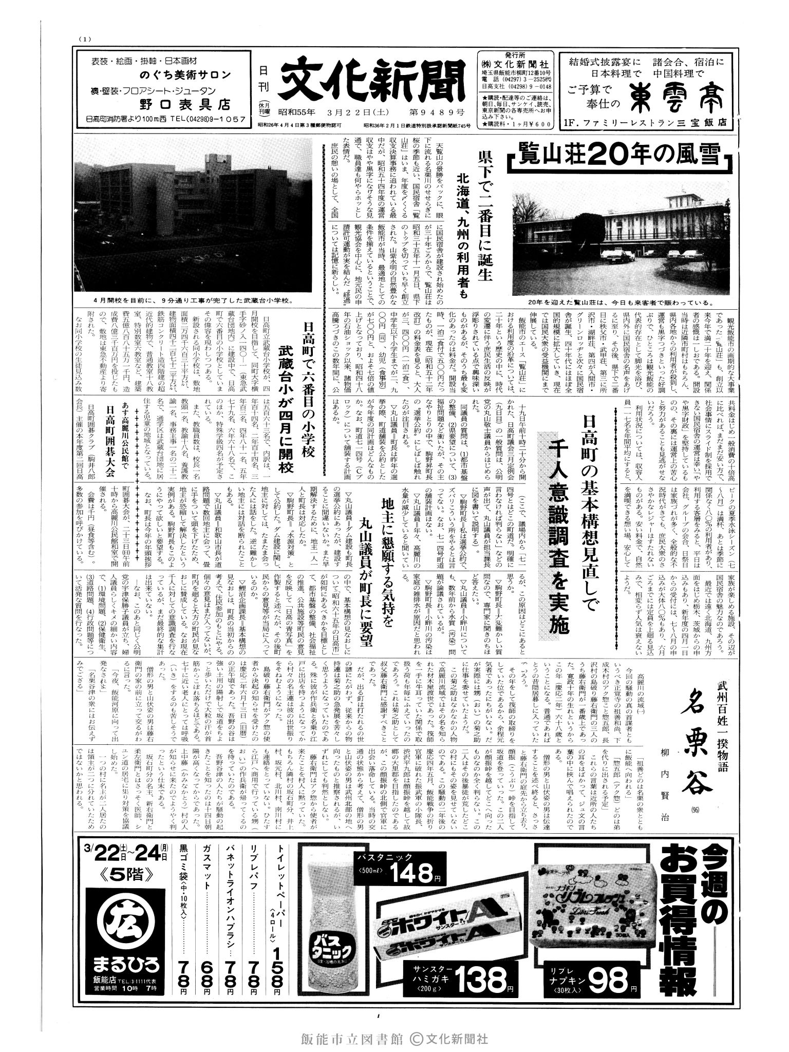 昭和55年3月22日1面 (第9489号) 