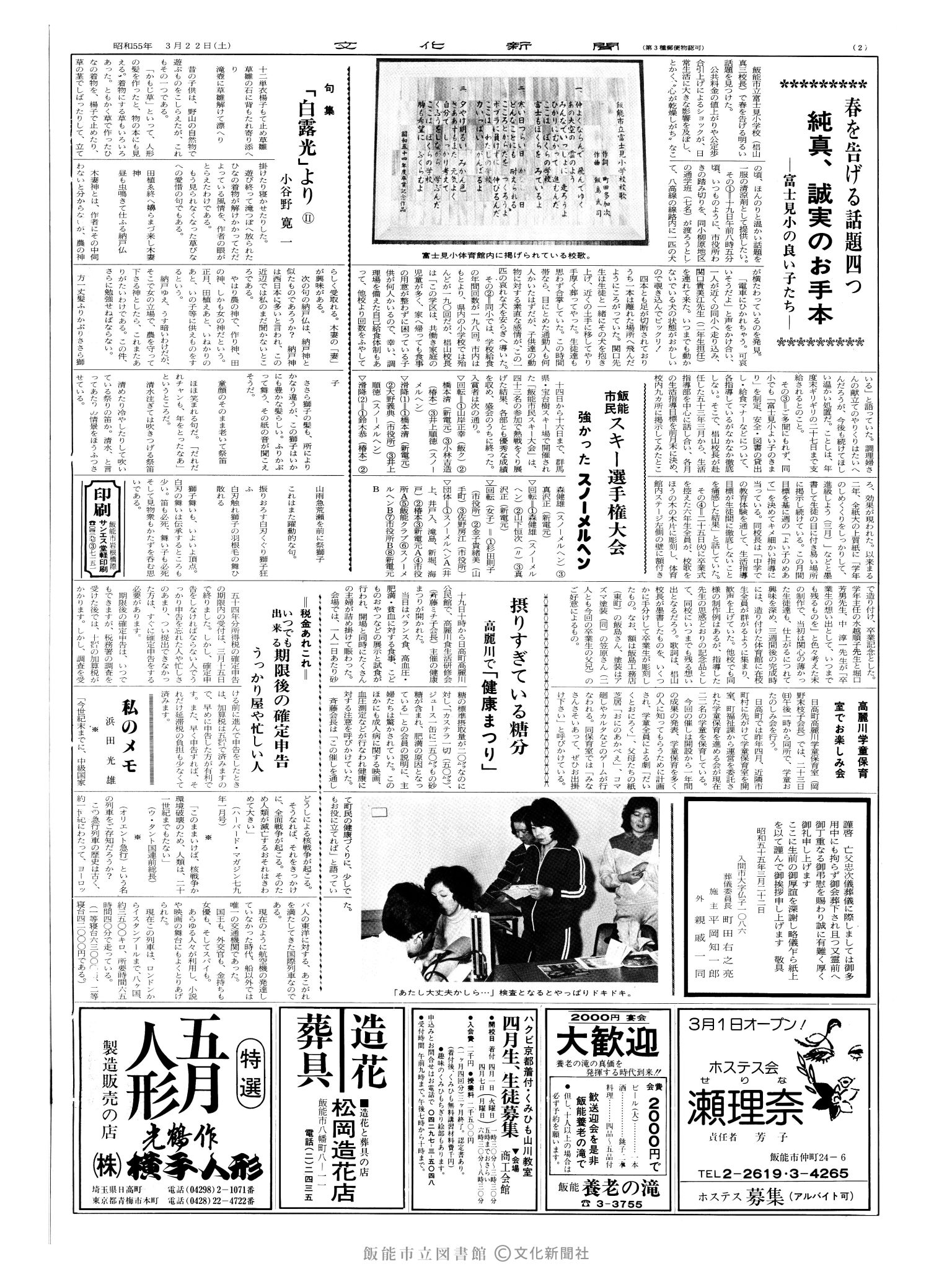 昭和55年3月22日2面 (第9489号) 