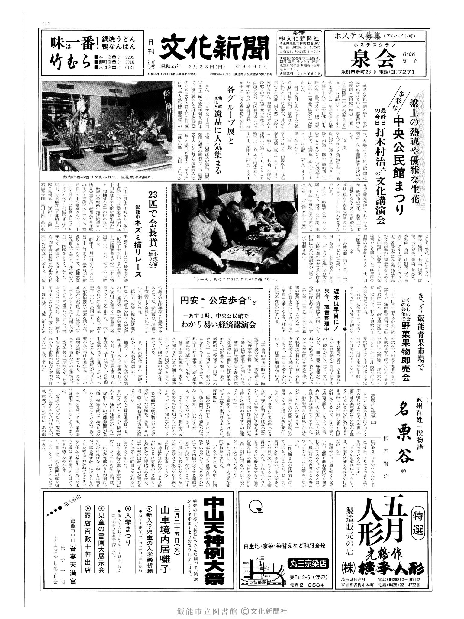 昭和55年3月23日1面 (第9490号) 