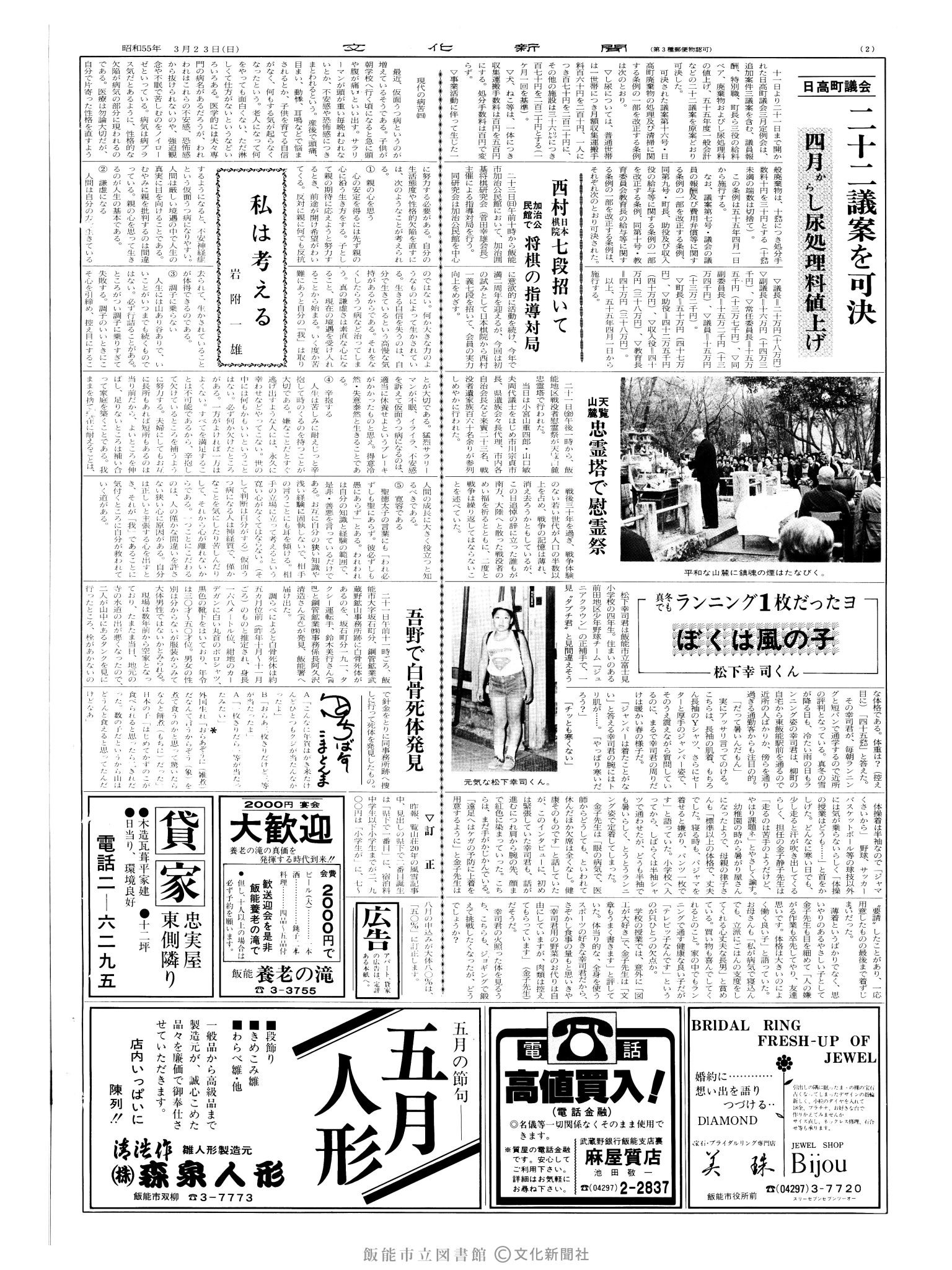 昭和55年3月23日2面 (第9490号) 