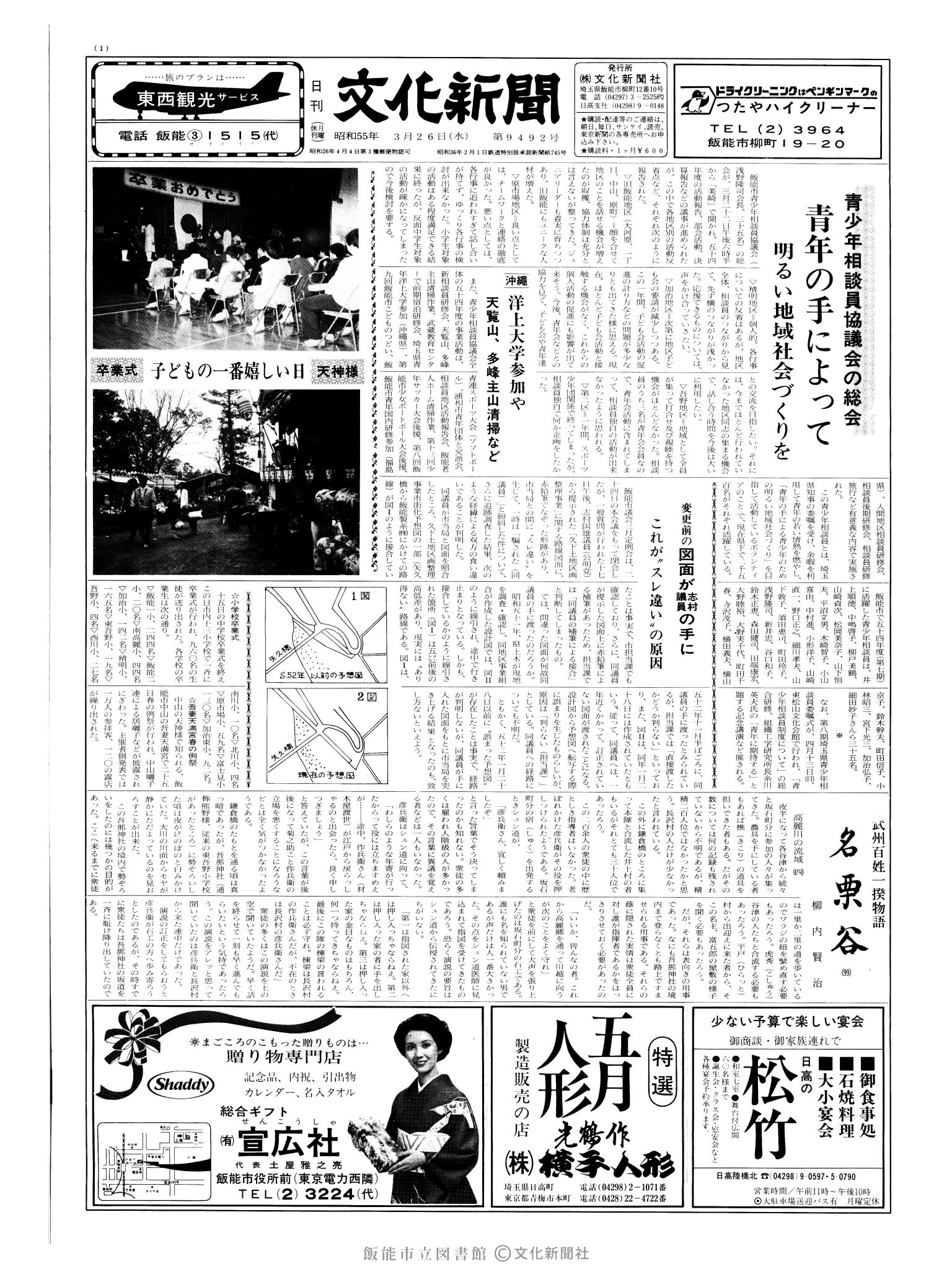 昭和55年3月26日1面 (第9492号) 