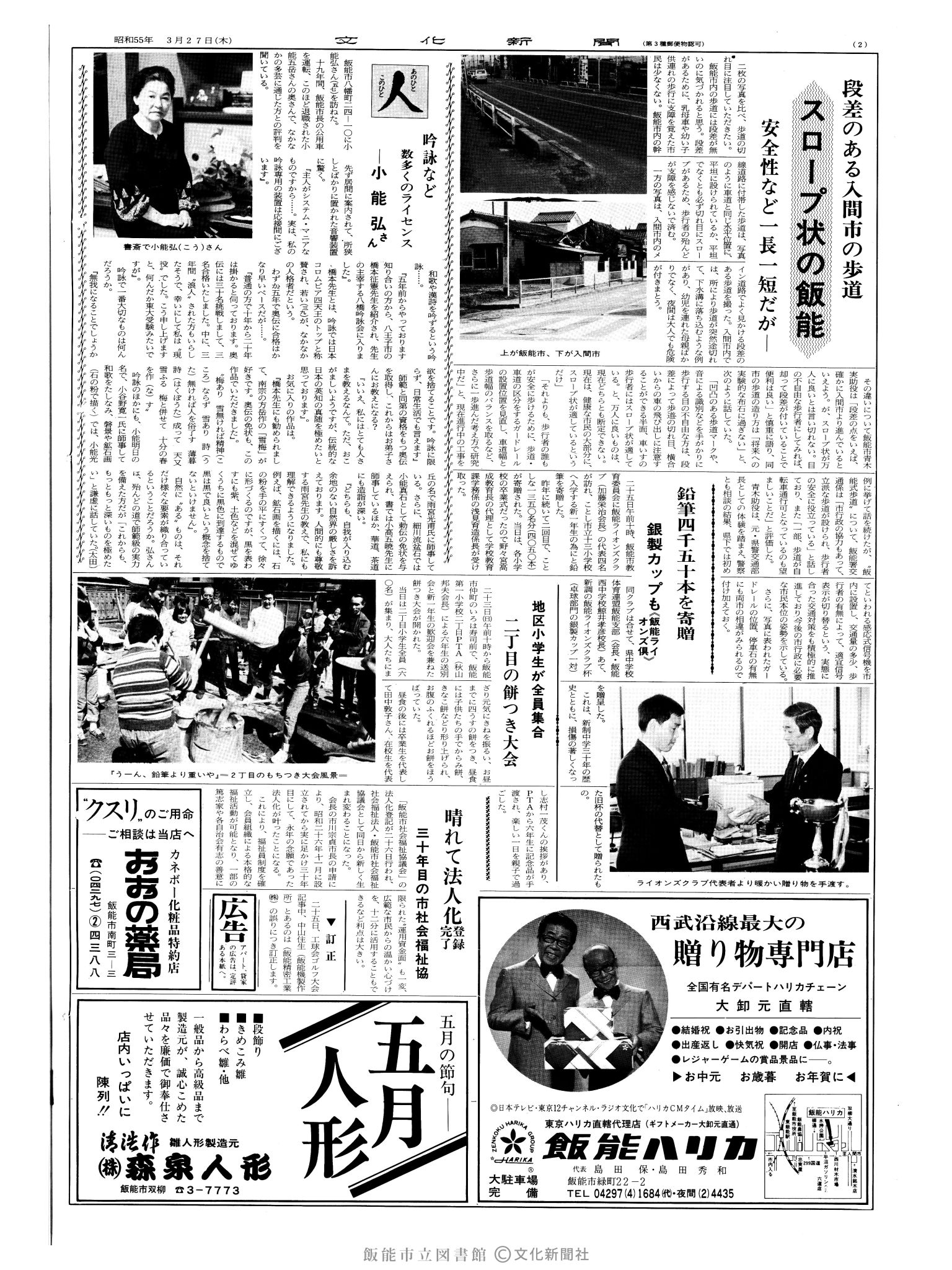 昭和55年3月27日2面 (第9493号) 