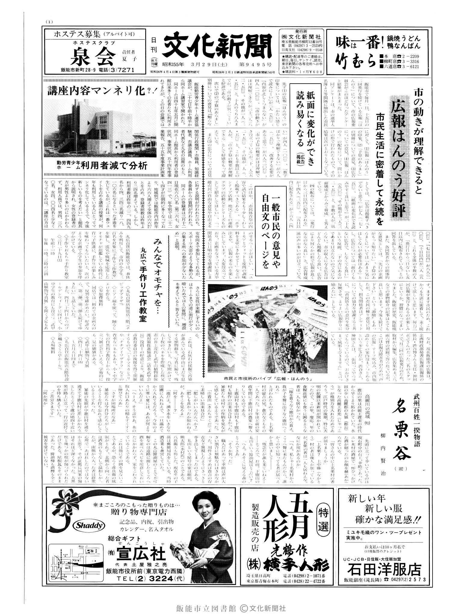 昭和55年3月29日1面 (第9495号) 