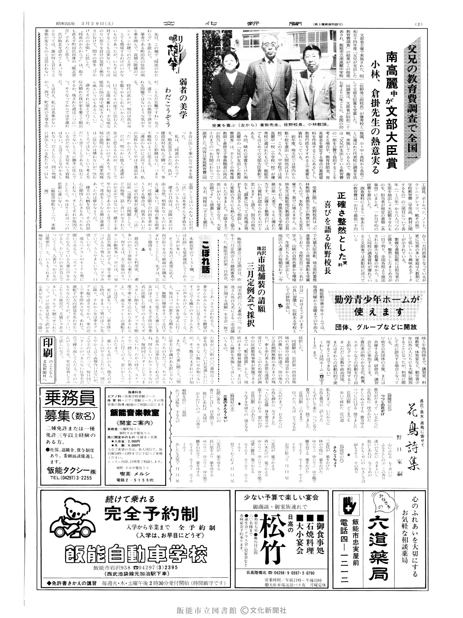 昭和55年3月29日2面 (第9495号) 