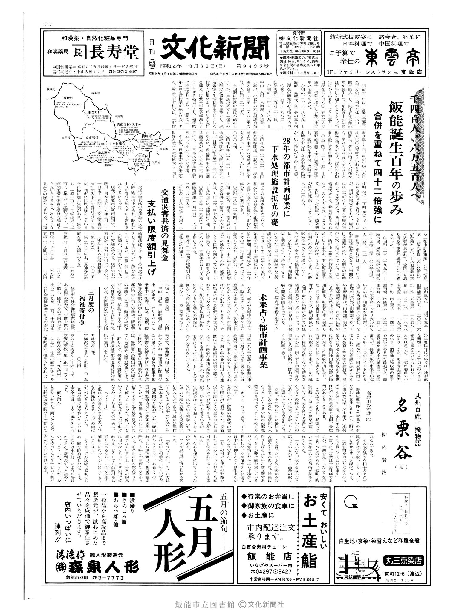 昭和55年3月30日1面 (第9496号) 