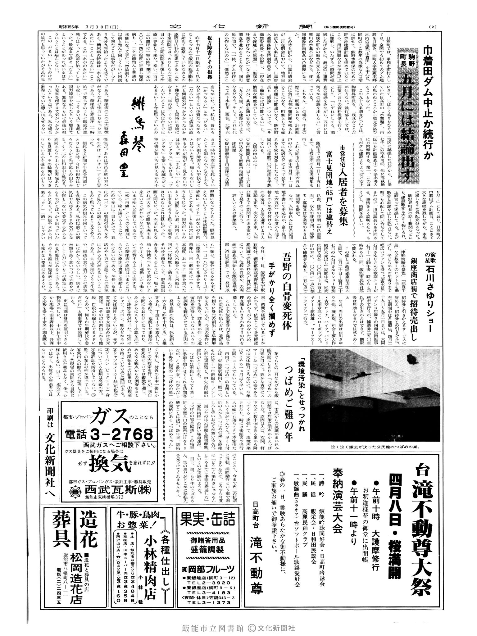 昭和55年3月30日2面 (第9496号) 