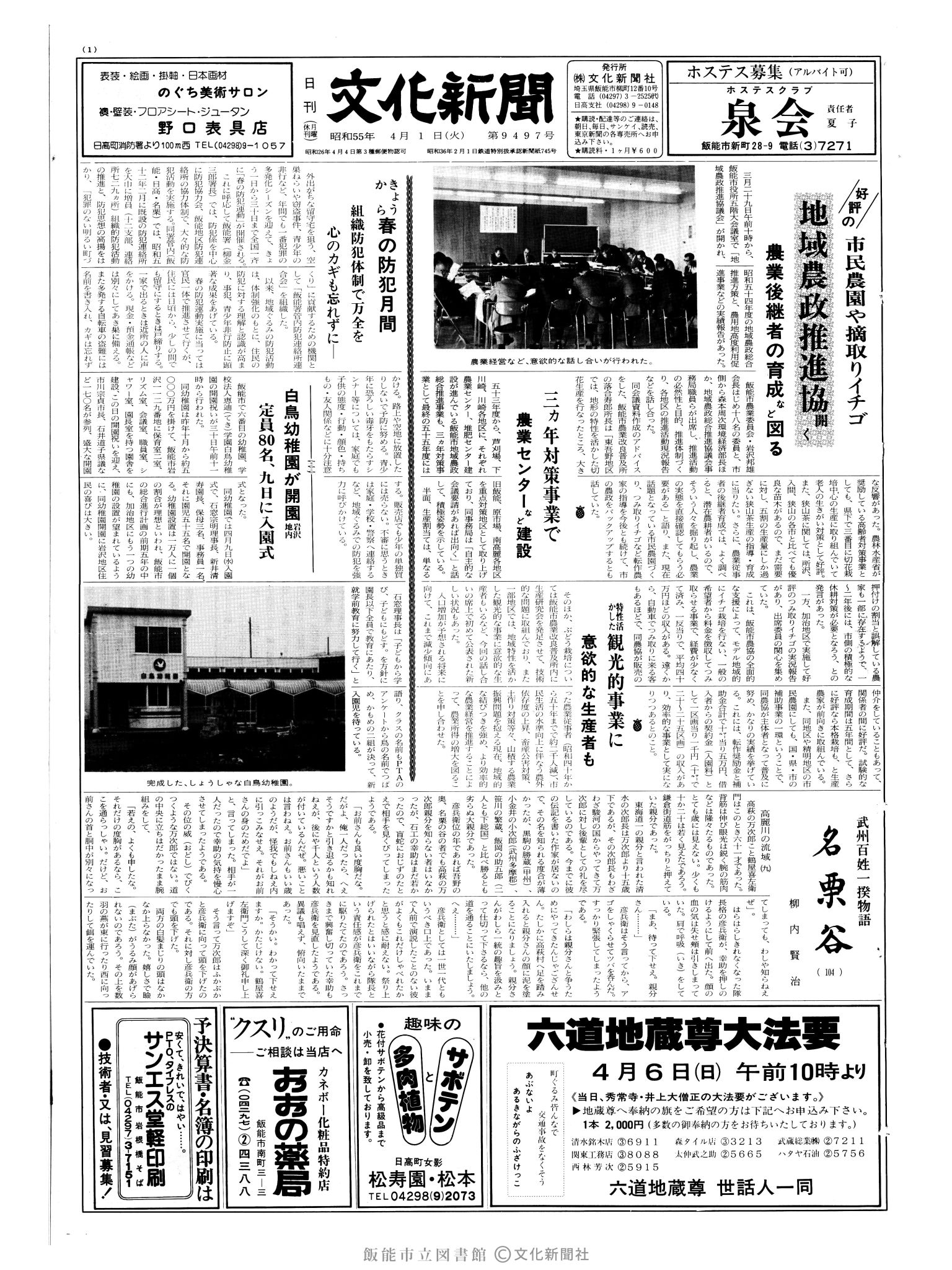 昭和55年4月1日1面 (第9497号) 