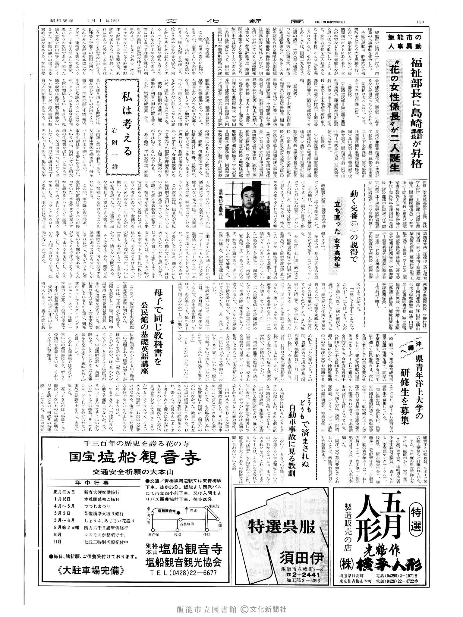 昭和55年4月1日2面 (第9497号) 