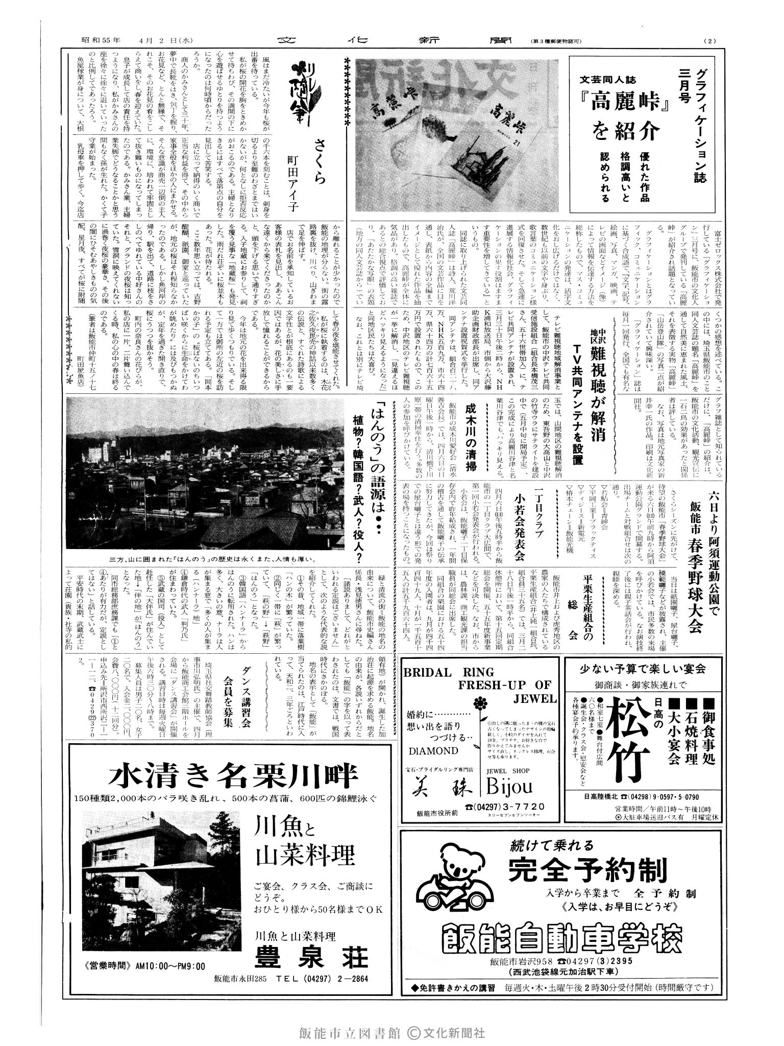 昭和55年4月2日2面 (第9498号) 