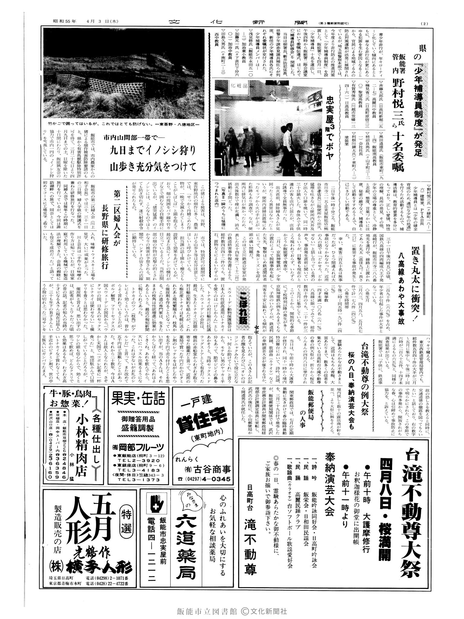 昭和55年4月3日2面 (第9499号) 