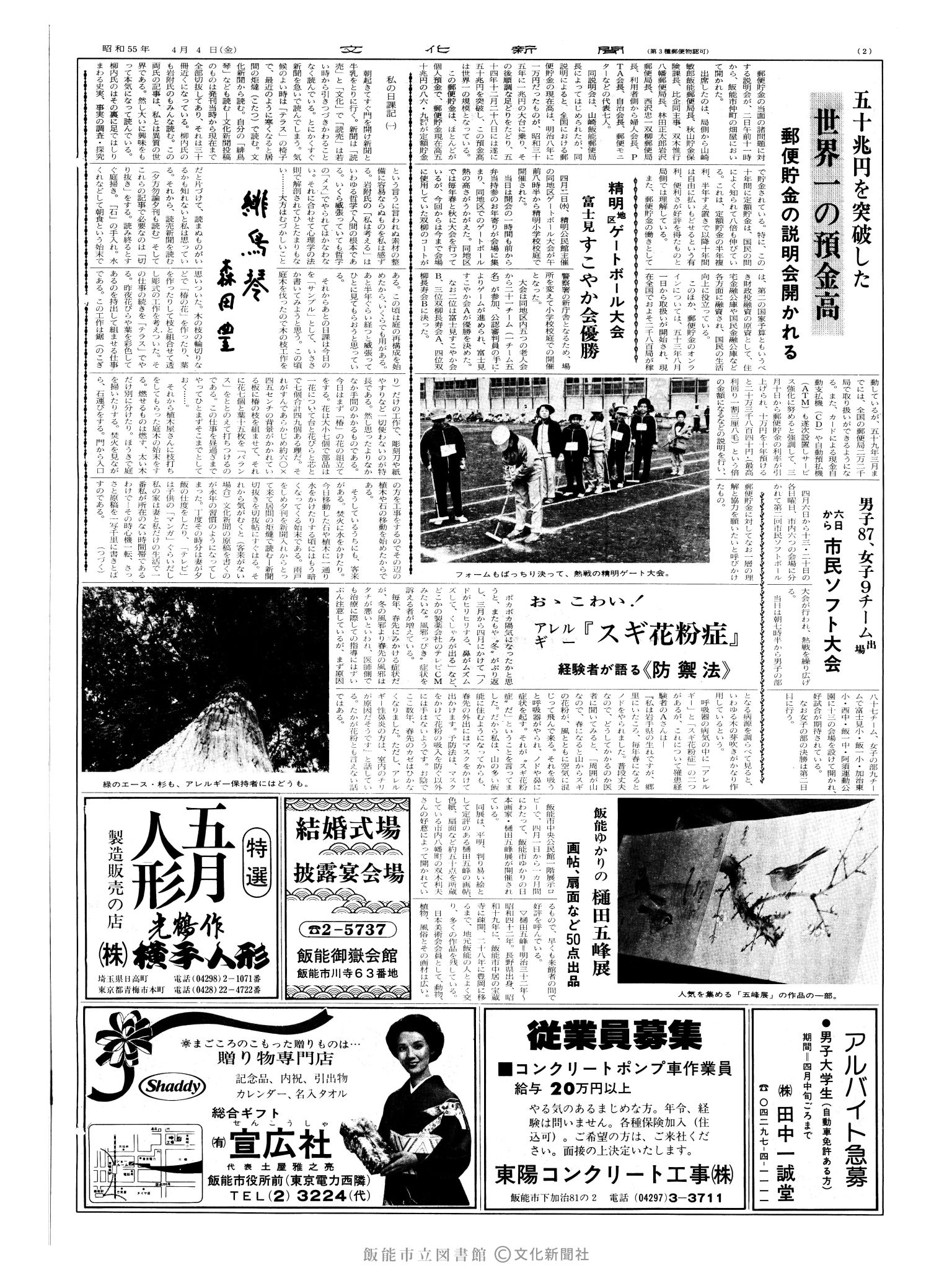 昭和55年4月4日2面 (第9500号) 