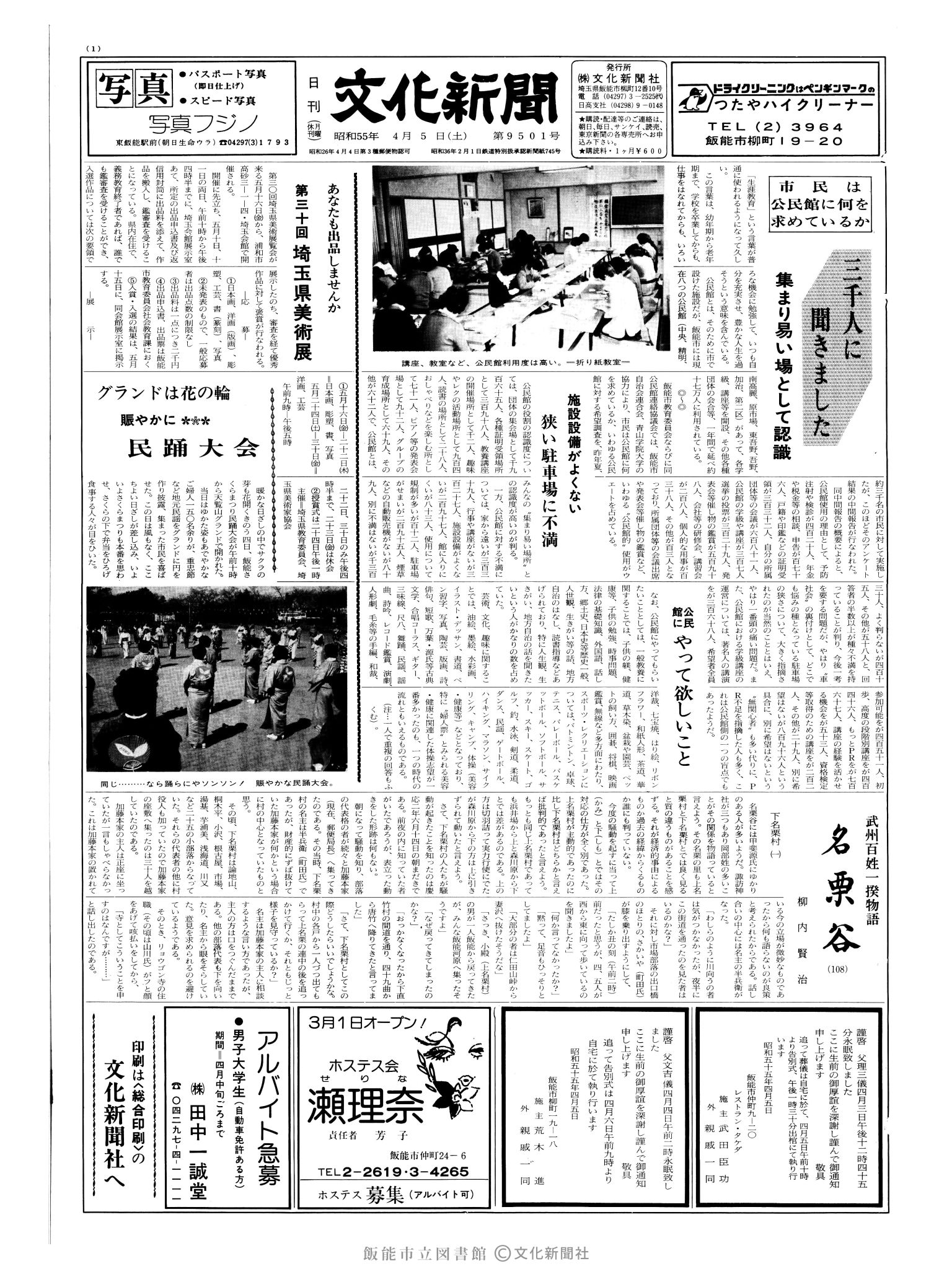 昭和55年4月5日1面 (第9501号) 