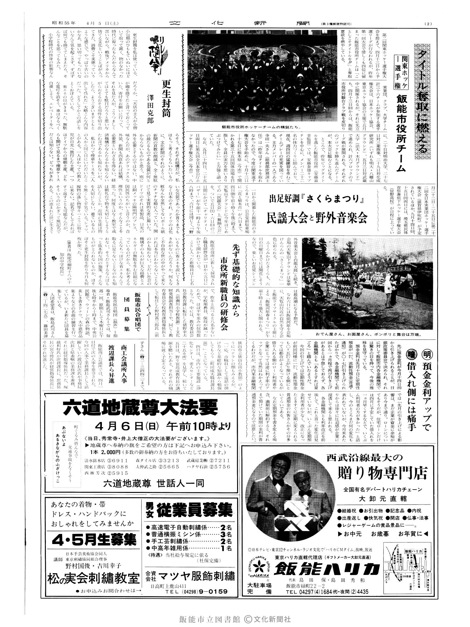 昭和55年4月5日2面 (第9501号) 