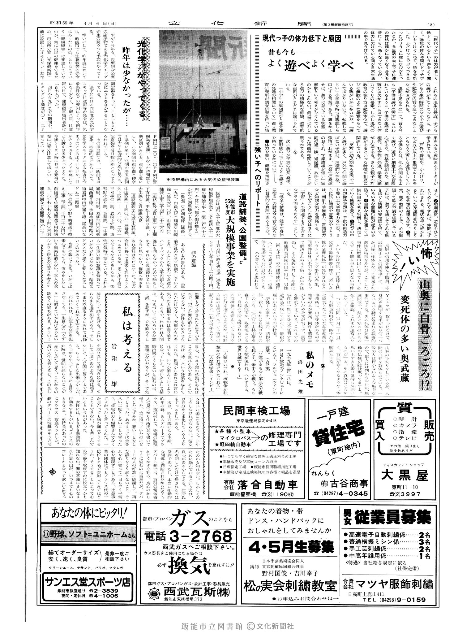 昭和55年4月6日2面 (第9502号) 