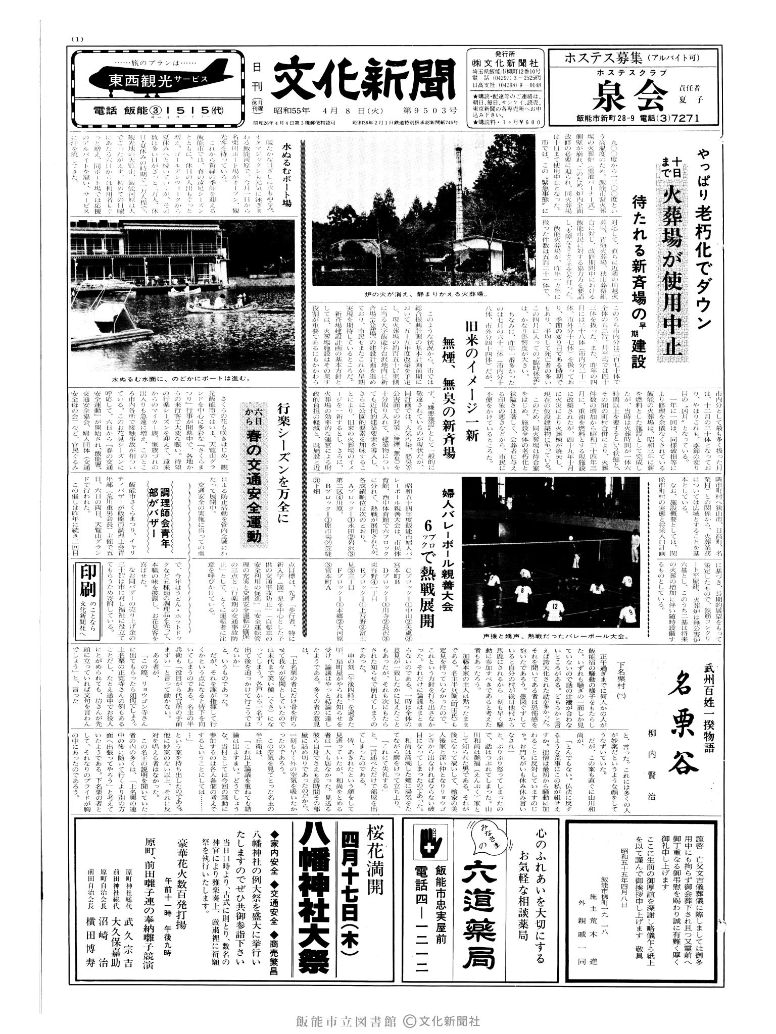 昭和55年4月8日1面 (第9503号) 