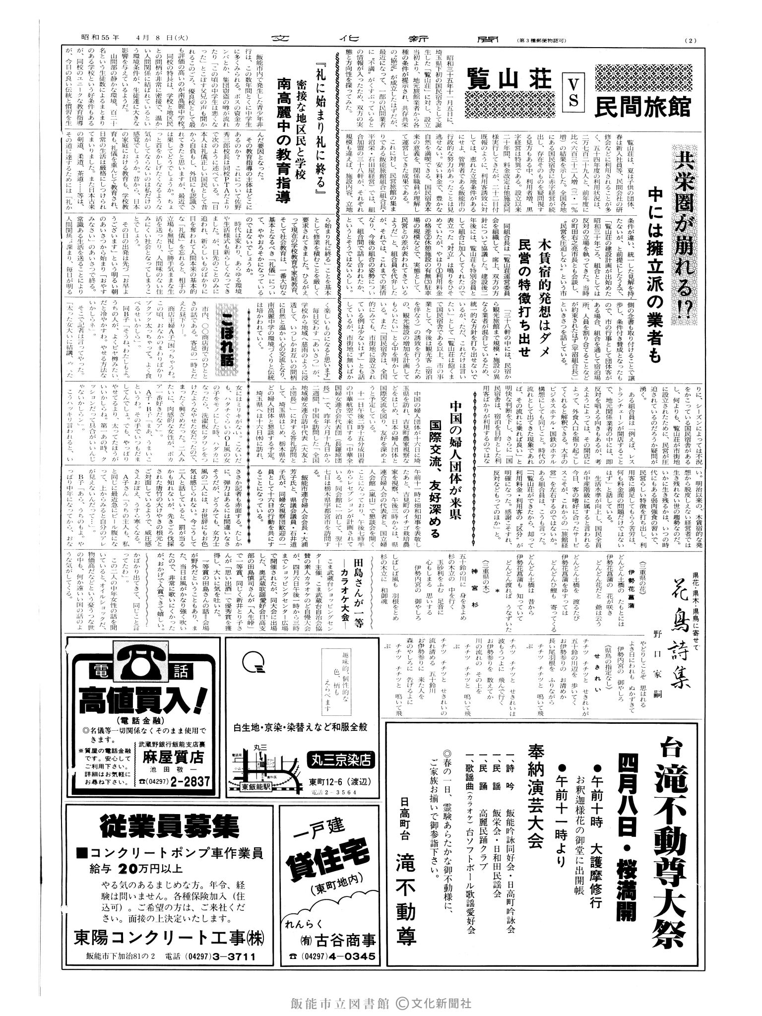 昭和55年4月8日2面 (第9503号) 