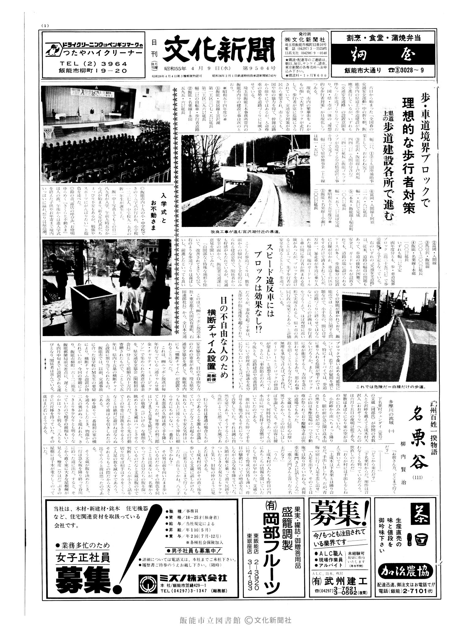 昭和55年4月9日1面 (第9504号) 