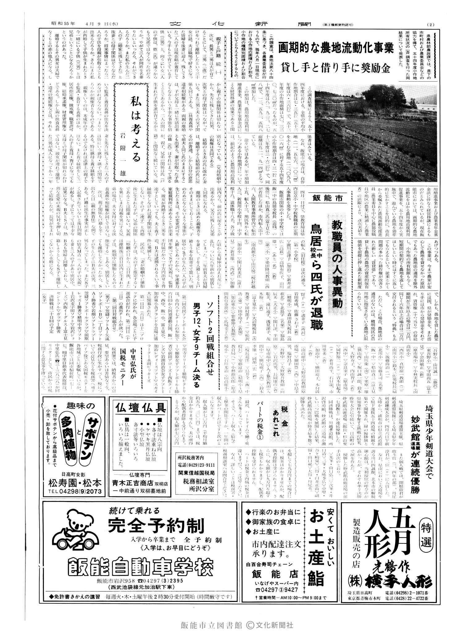 昭和55年4月9日2面 (第9504号) 