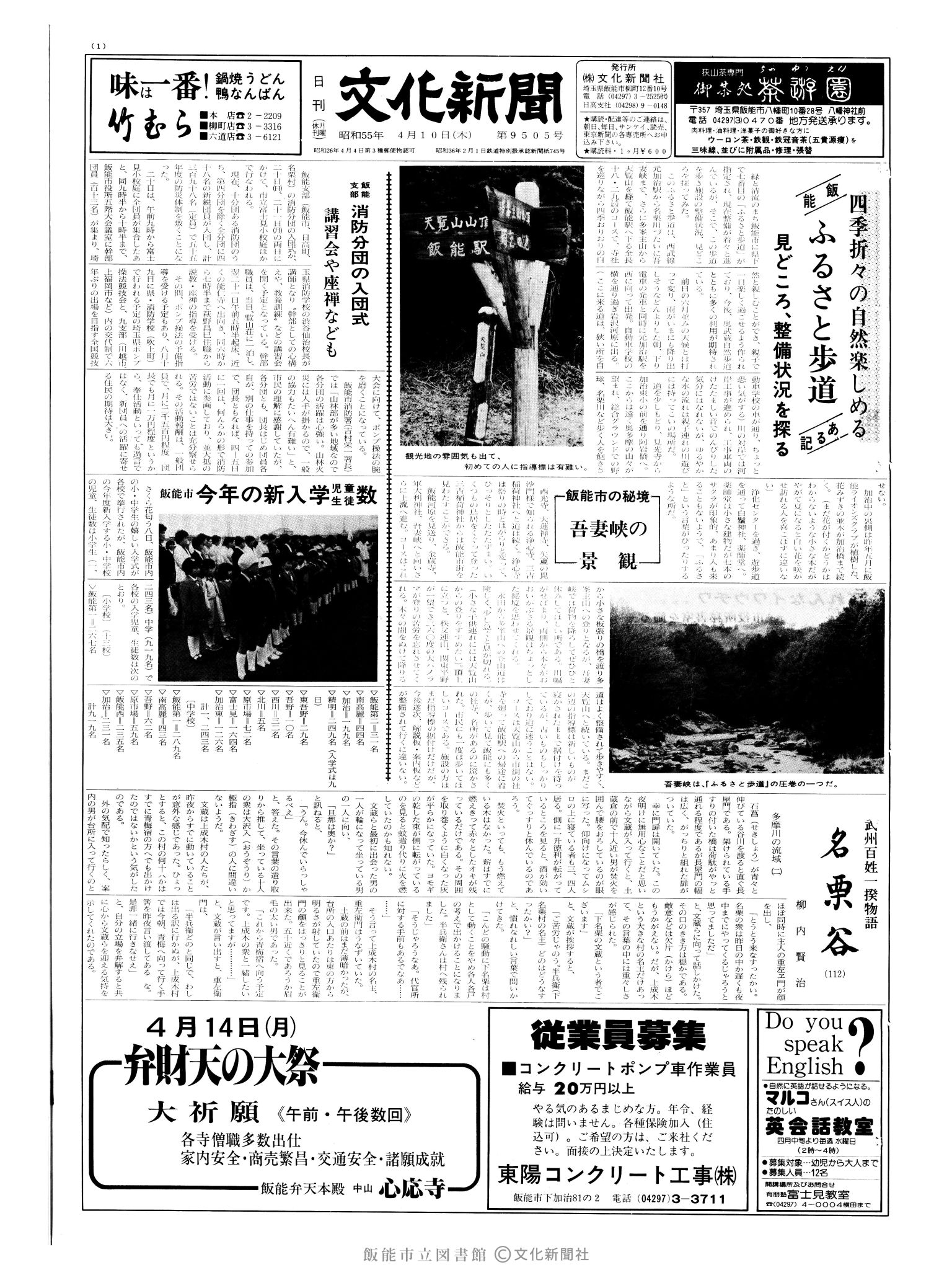 昭和55年4月10日1面 (第9505号) 