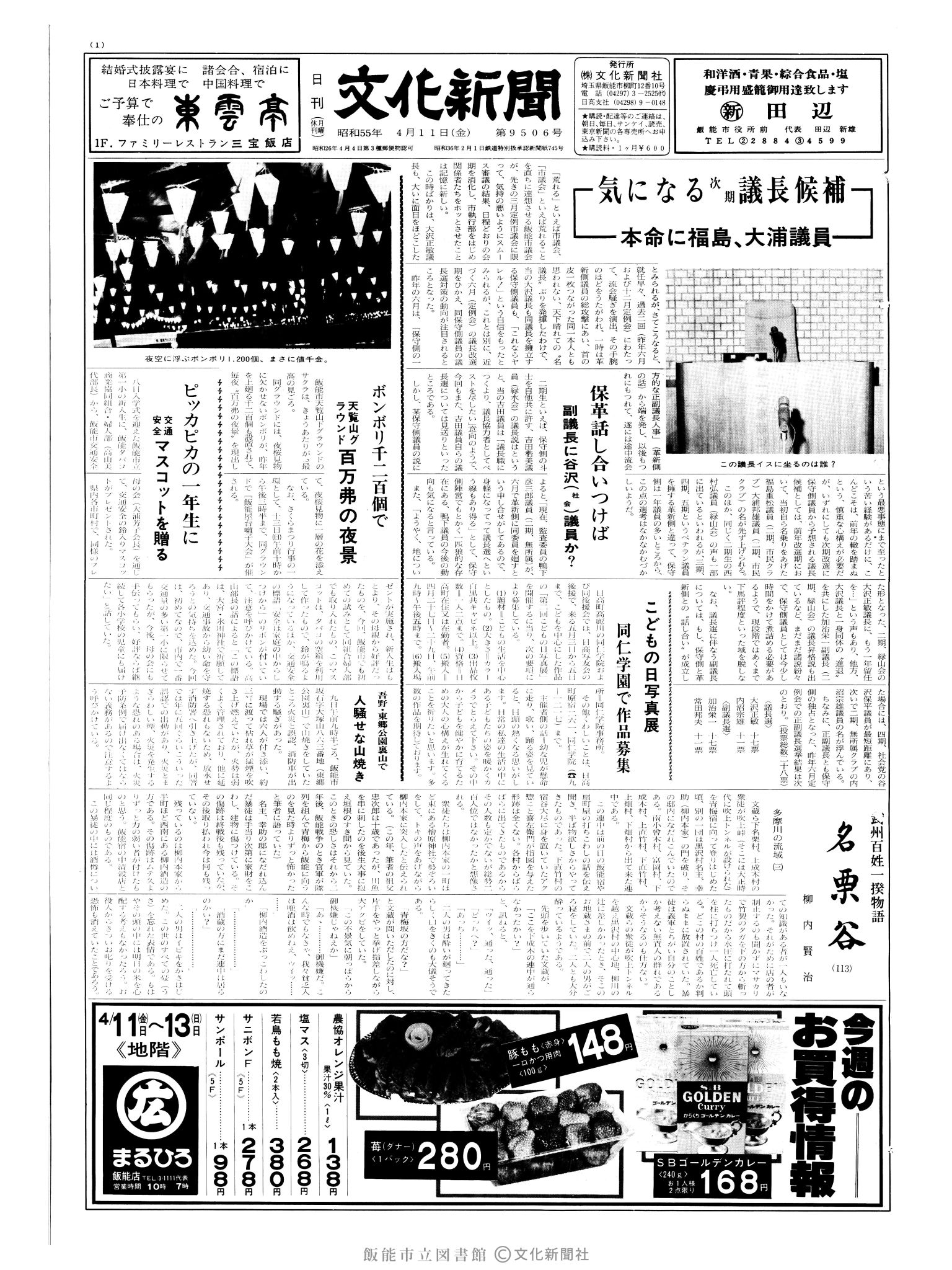 昭和55年4月11日1面 (第9506号) 