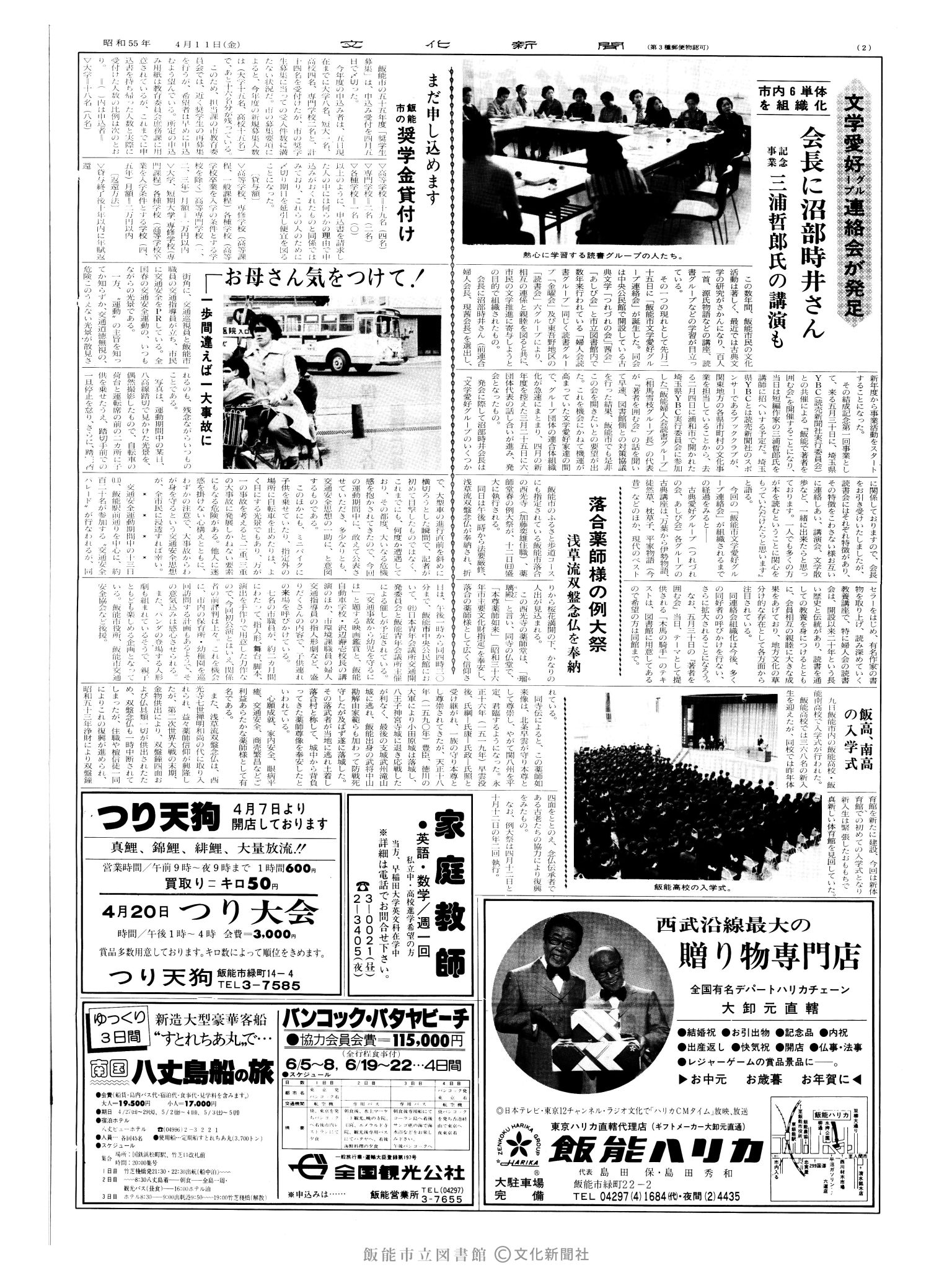 昭和55年4月11日2面 (第9506号) 