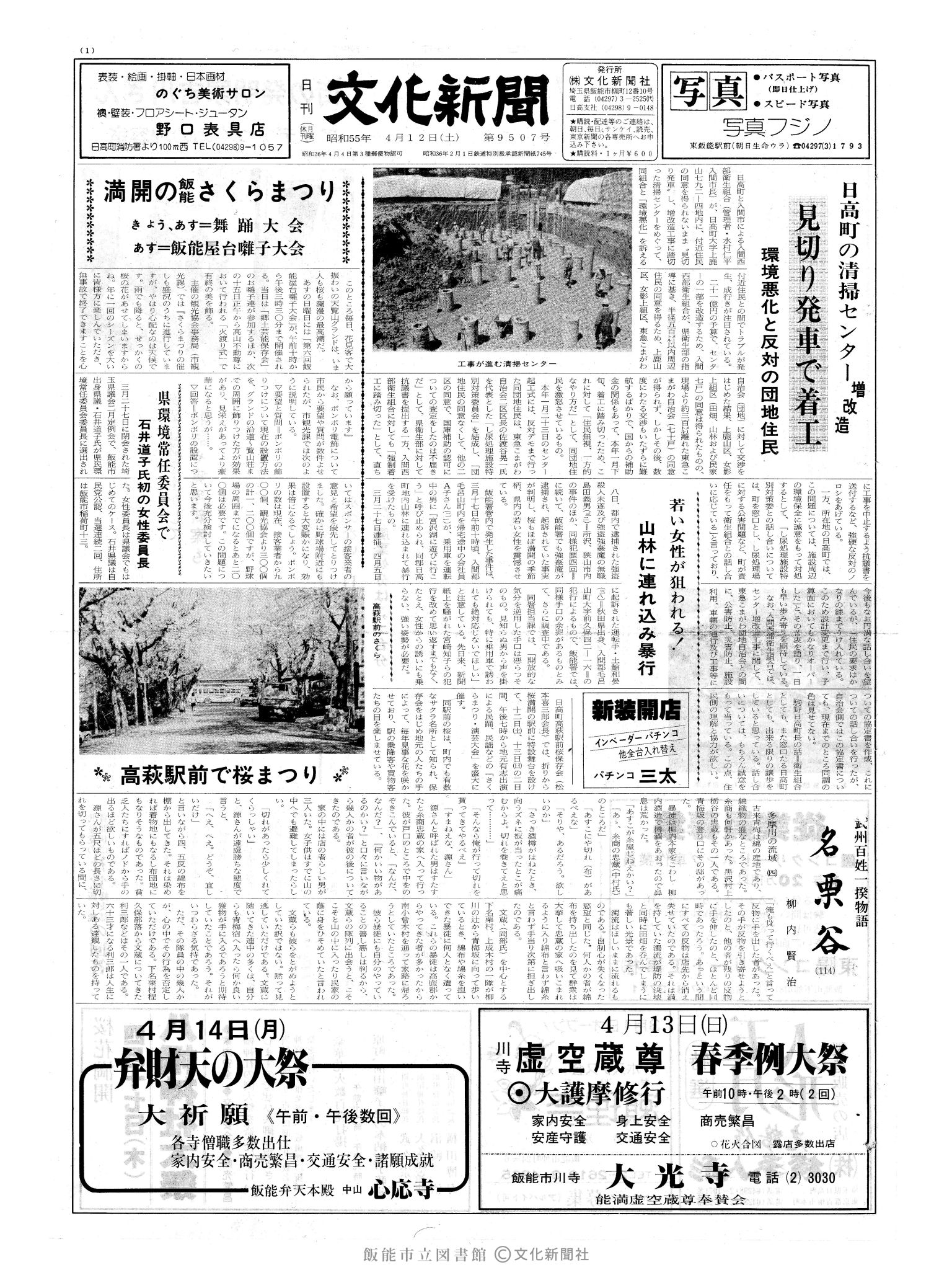 昭和55年4月12日1面 (第9507号) 