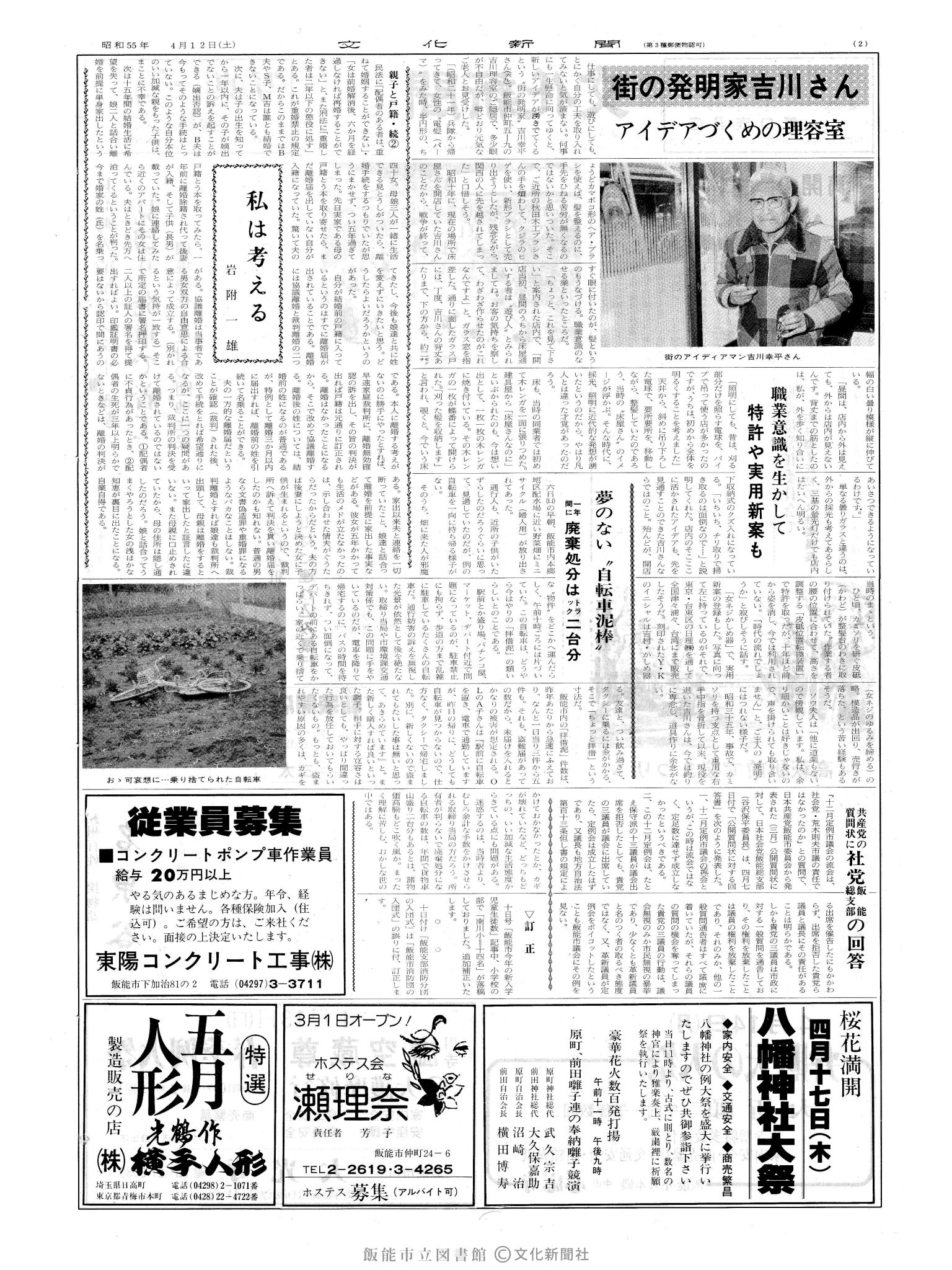 昭和55年4月12日2面 (第9507号) 