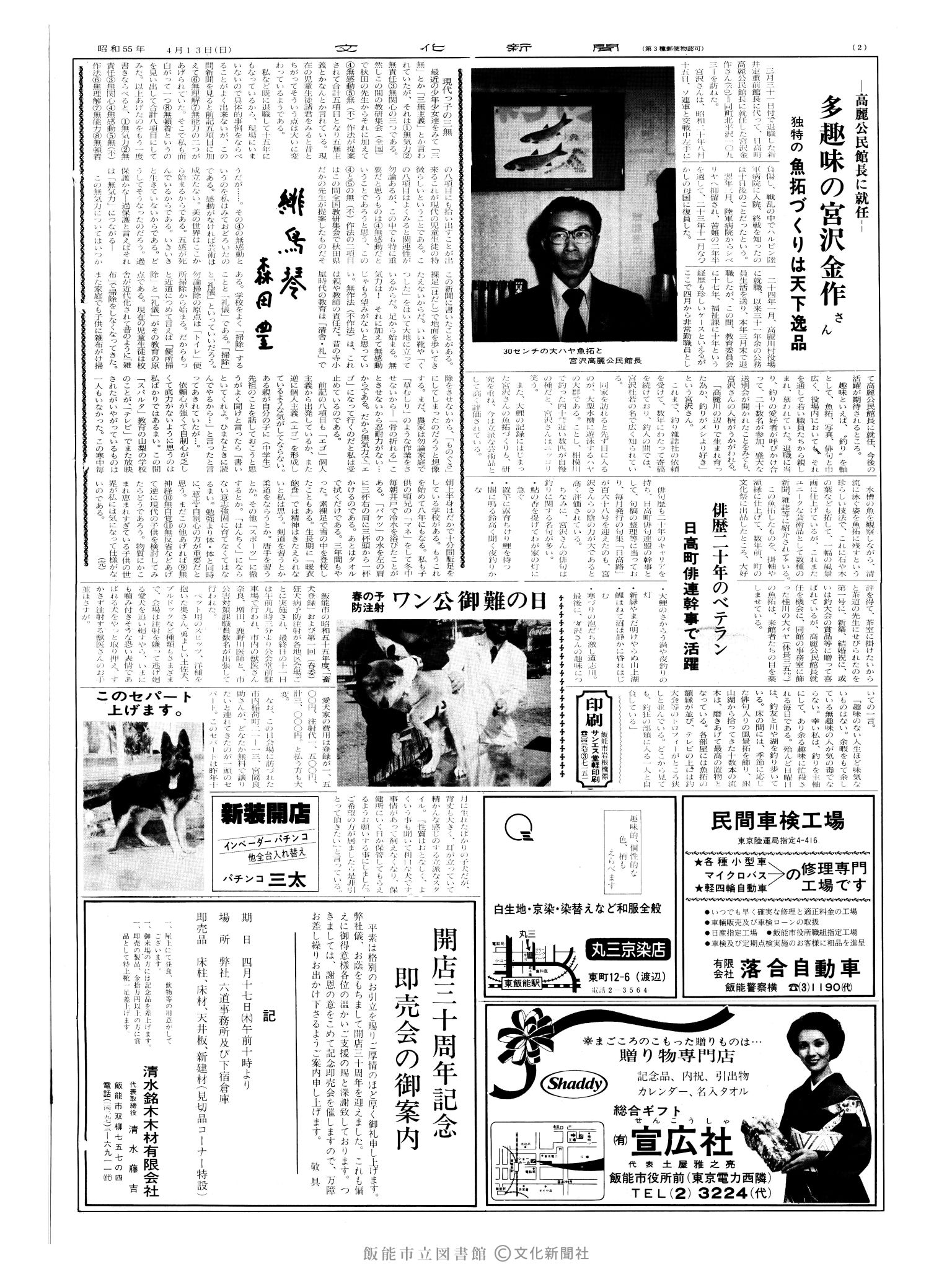 昭和55年4月13日2面 (第9508号) 