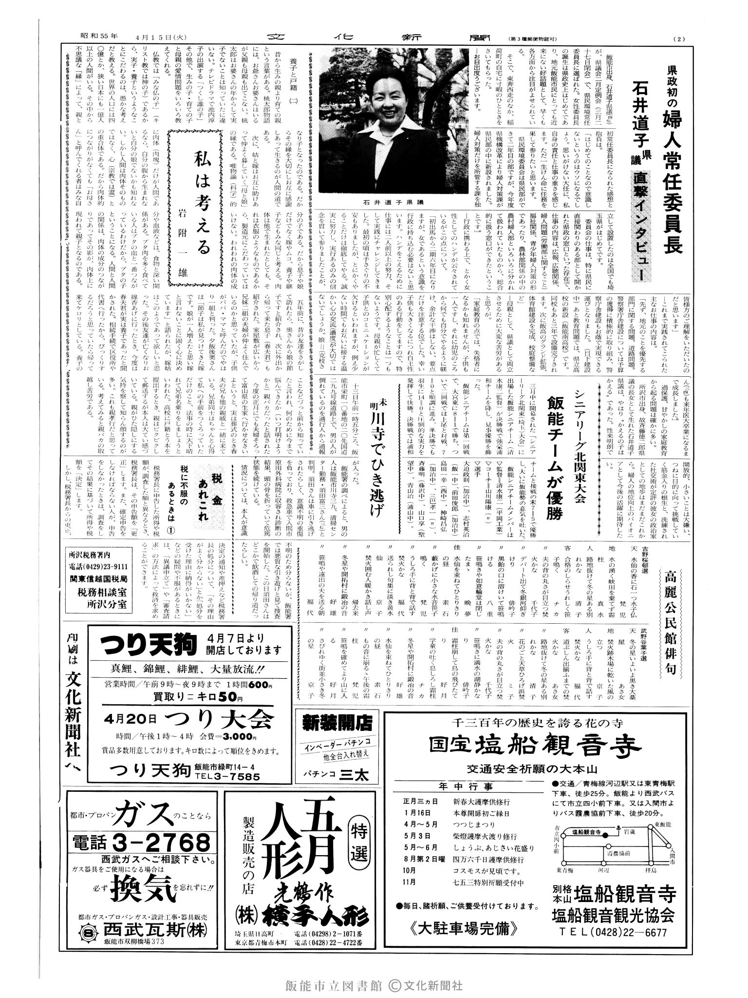 昭和55年4月15日2面 (第9509号) 