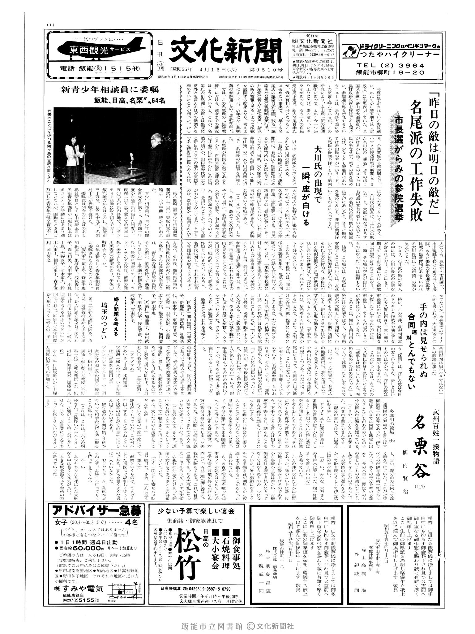 昭和55年4月16日1面 (第9510号) 