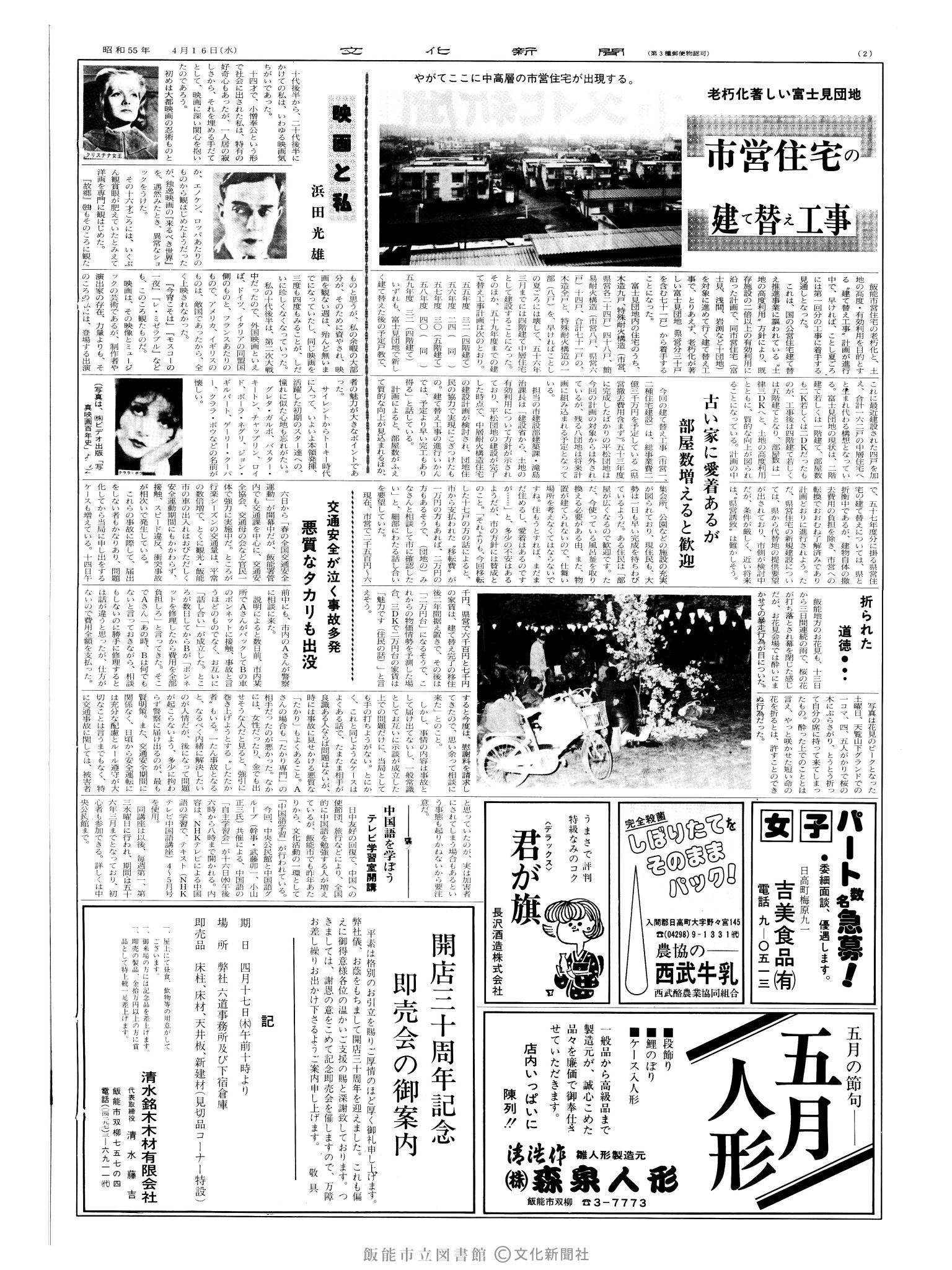 昭和55年4月16日2面 (第9510号) 