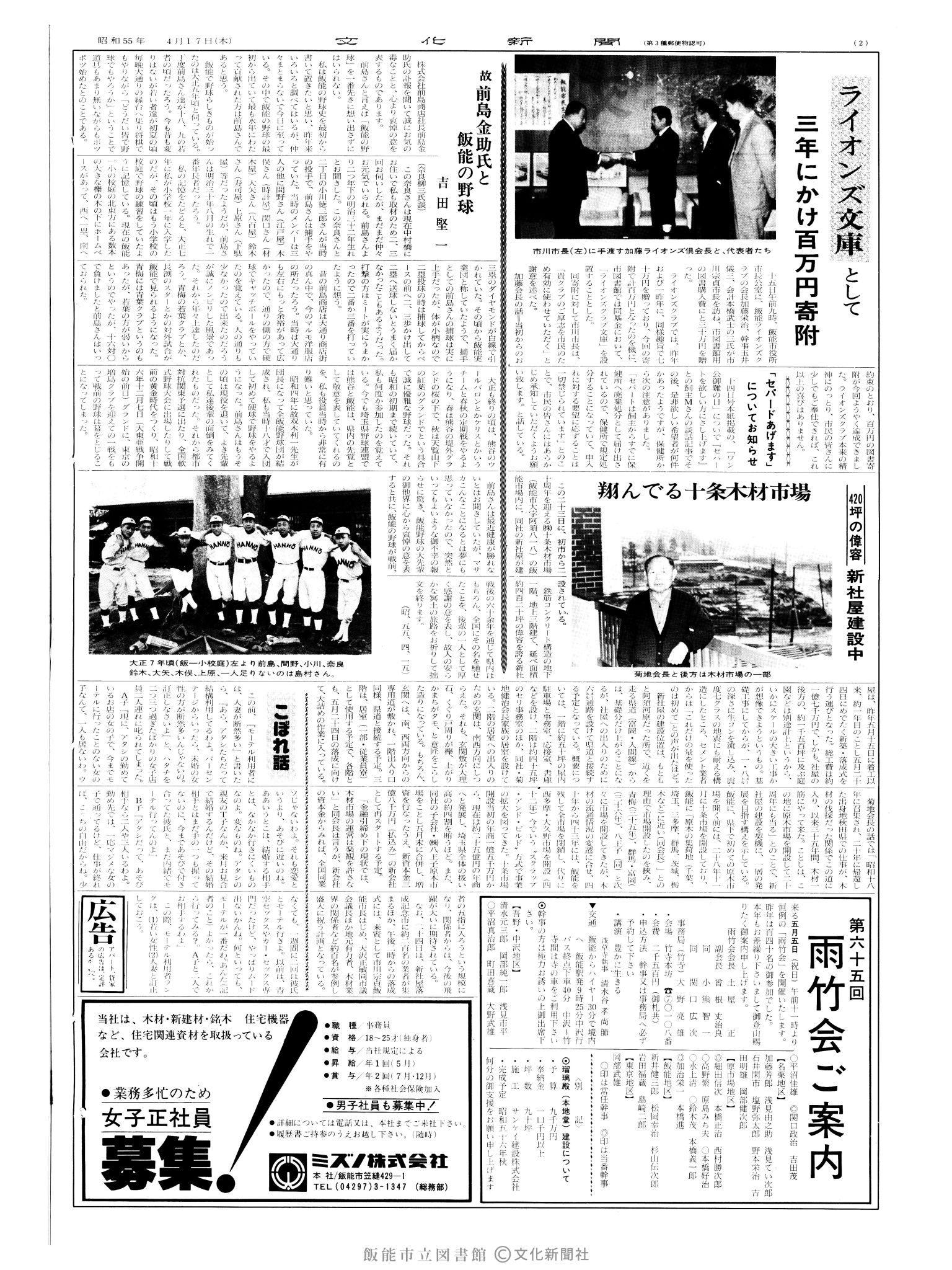 昭和55年4月17日2面 (第9511号) 