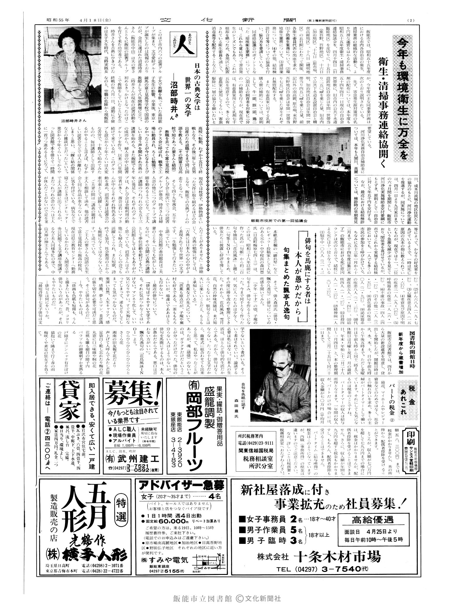 昭和55年4月18日2面 (第9512号) 