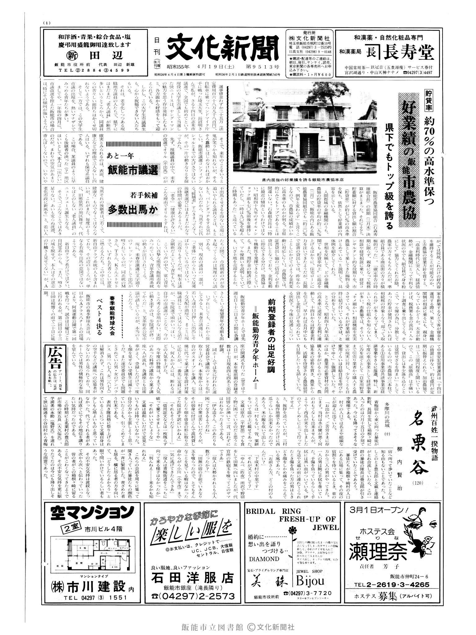 昭和55年4月19日1面 (第9513号) 