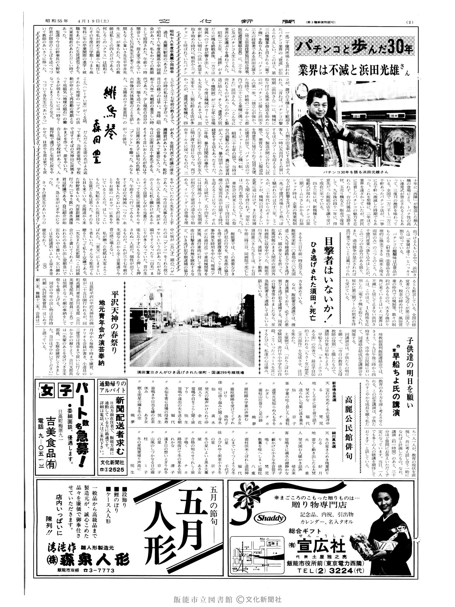 昭和55年4月19日2面 (第9513号) 