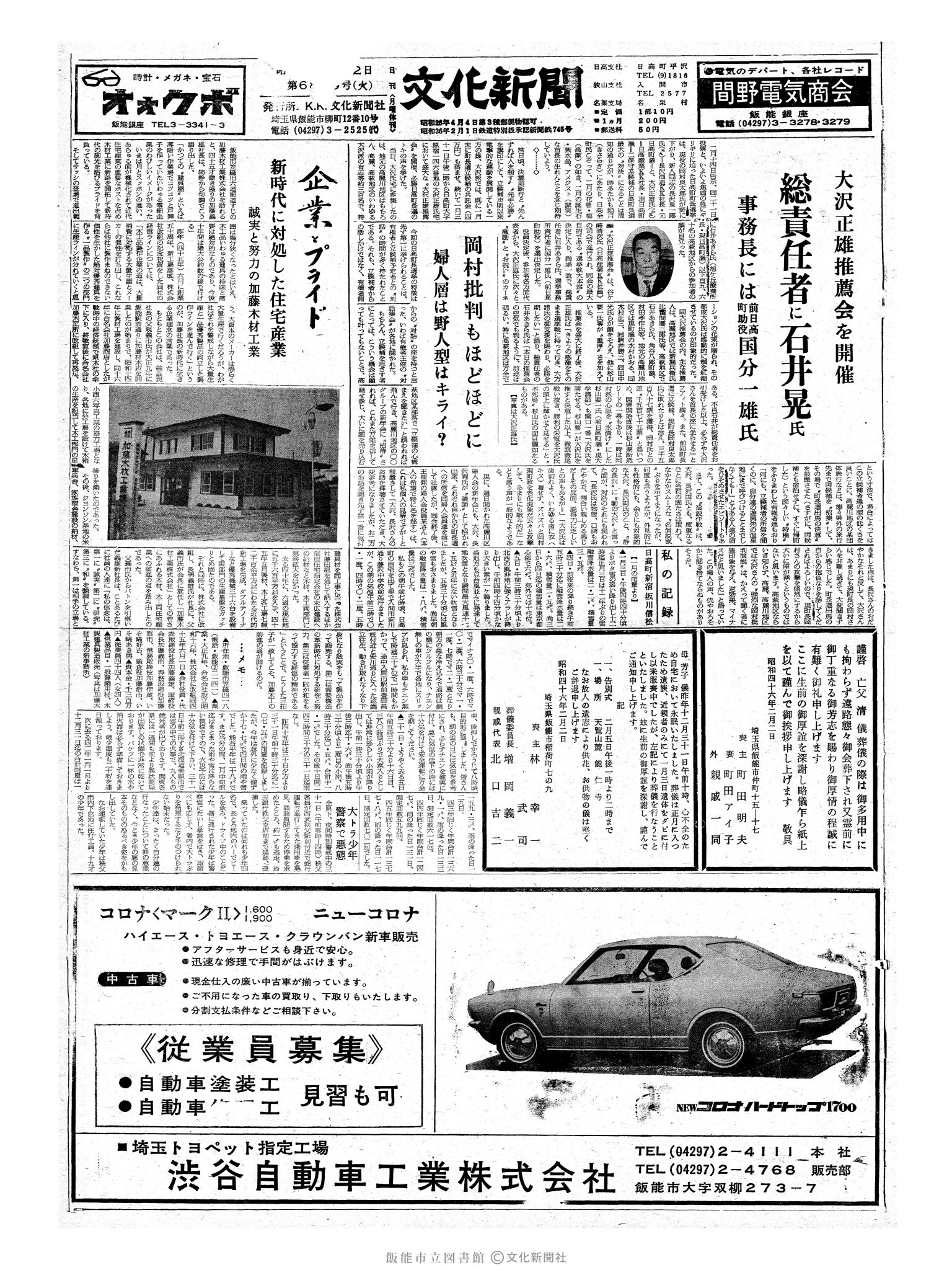 昭和46年2月2日1面 (第6859号) 