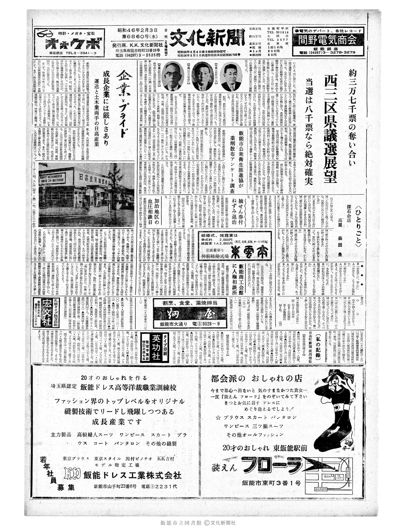 昭和46年2月3日1面 (第6860号) 