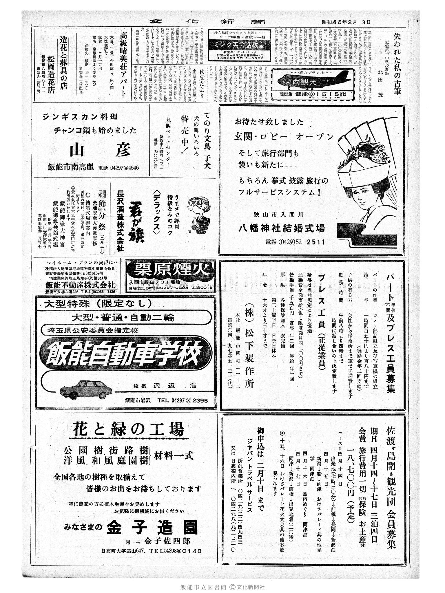 昭和46年2月3日2面 (第6860号) 