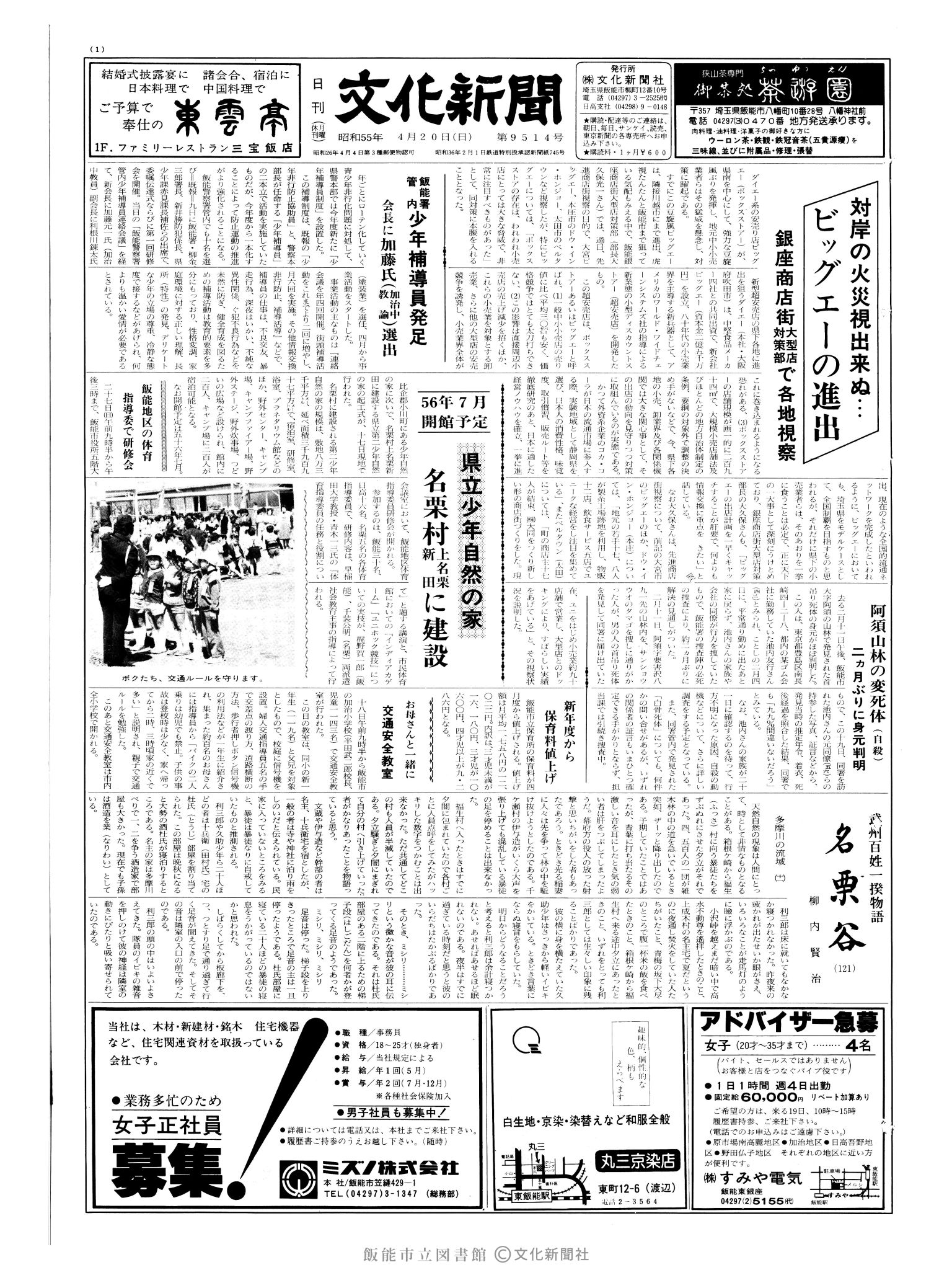 昭和55年4月20日1面 (第9514号) 