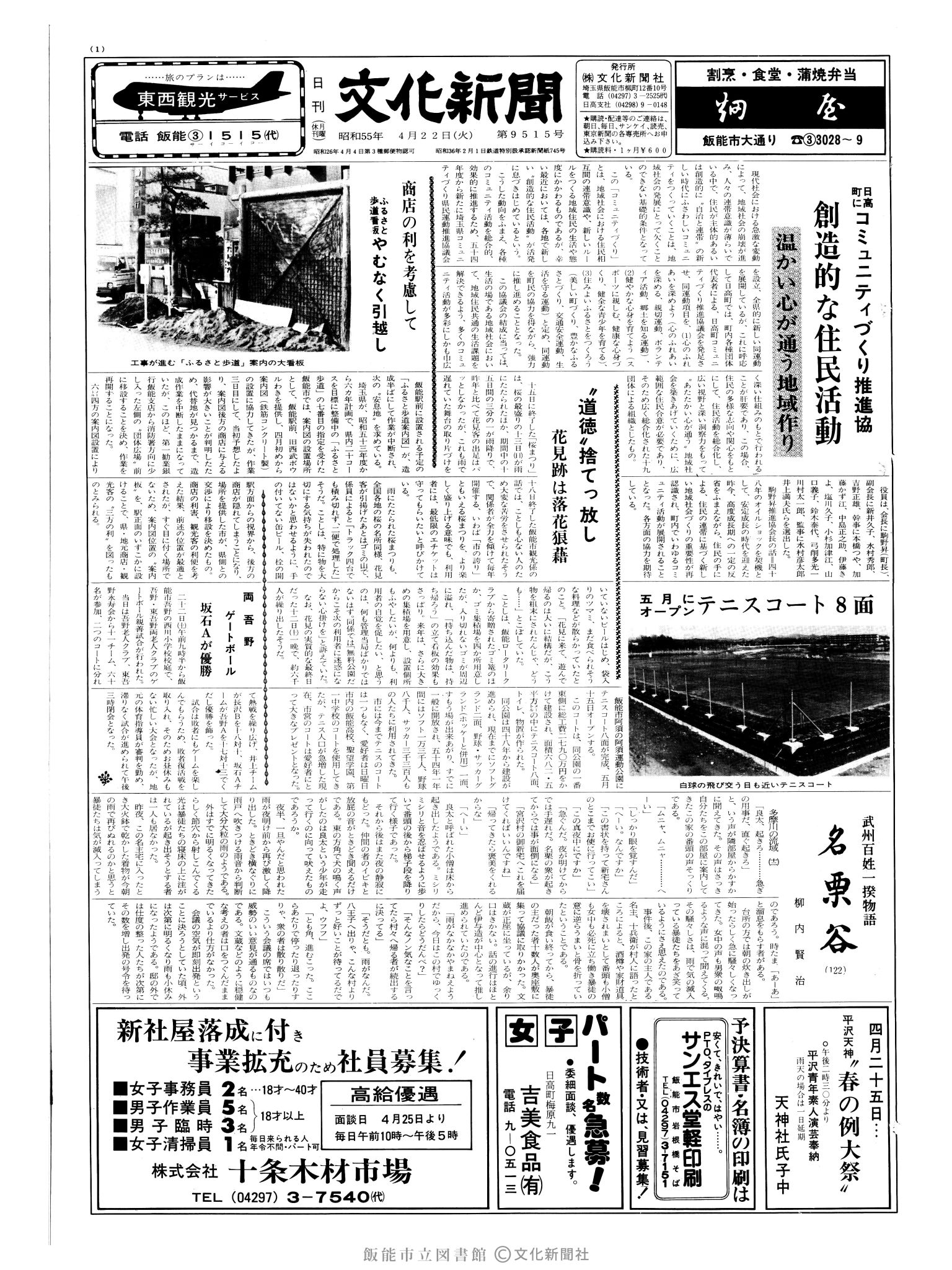 昭和55年4月22日1面 (第9515号) 