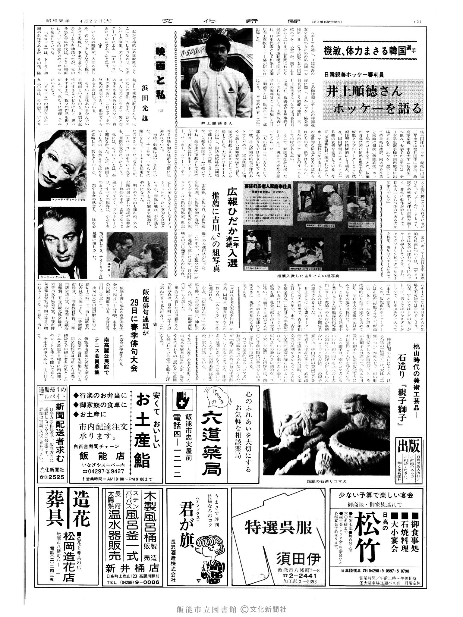 昭和55年4月22日2面 (第9515号) 