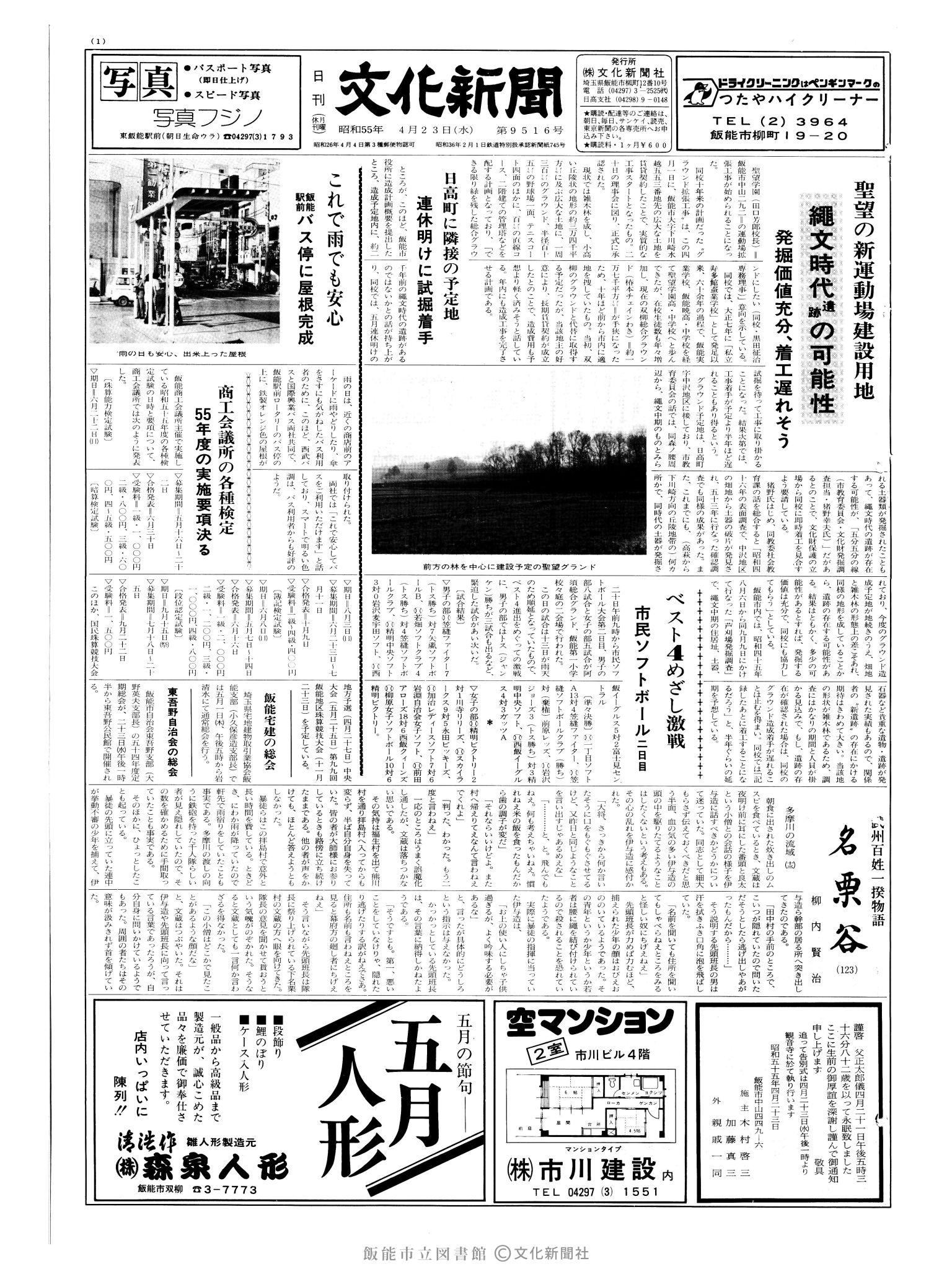 昭和55年4月23日1面 (第9516号) 