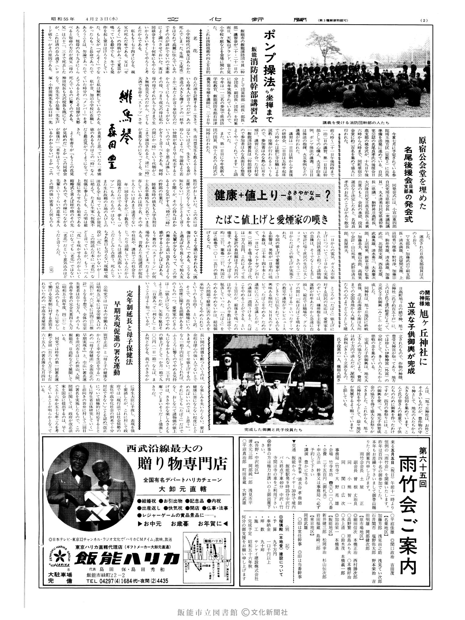 昭和55年4月23日2面 (第9516号) 